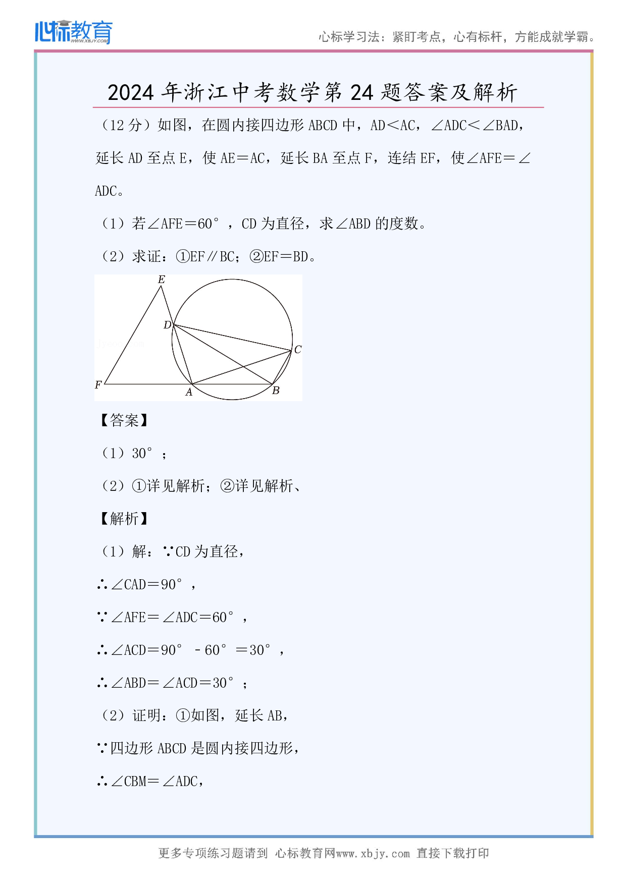2024年浙江中考数学第24题答案及解析