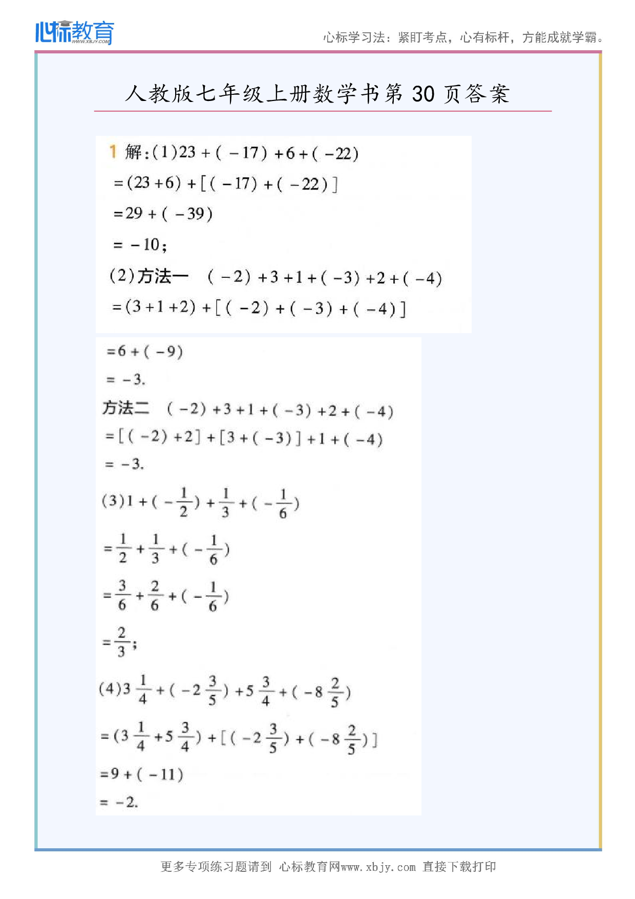 2024年最新人教版七年级上册数学书第30页答案
