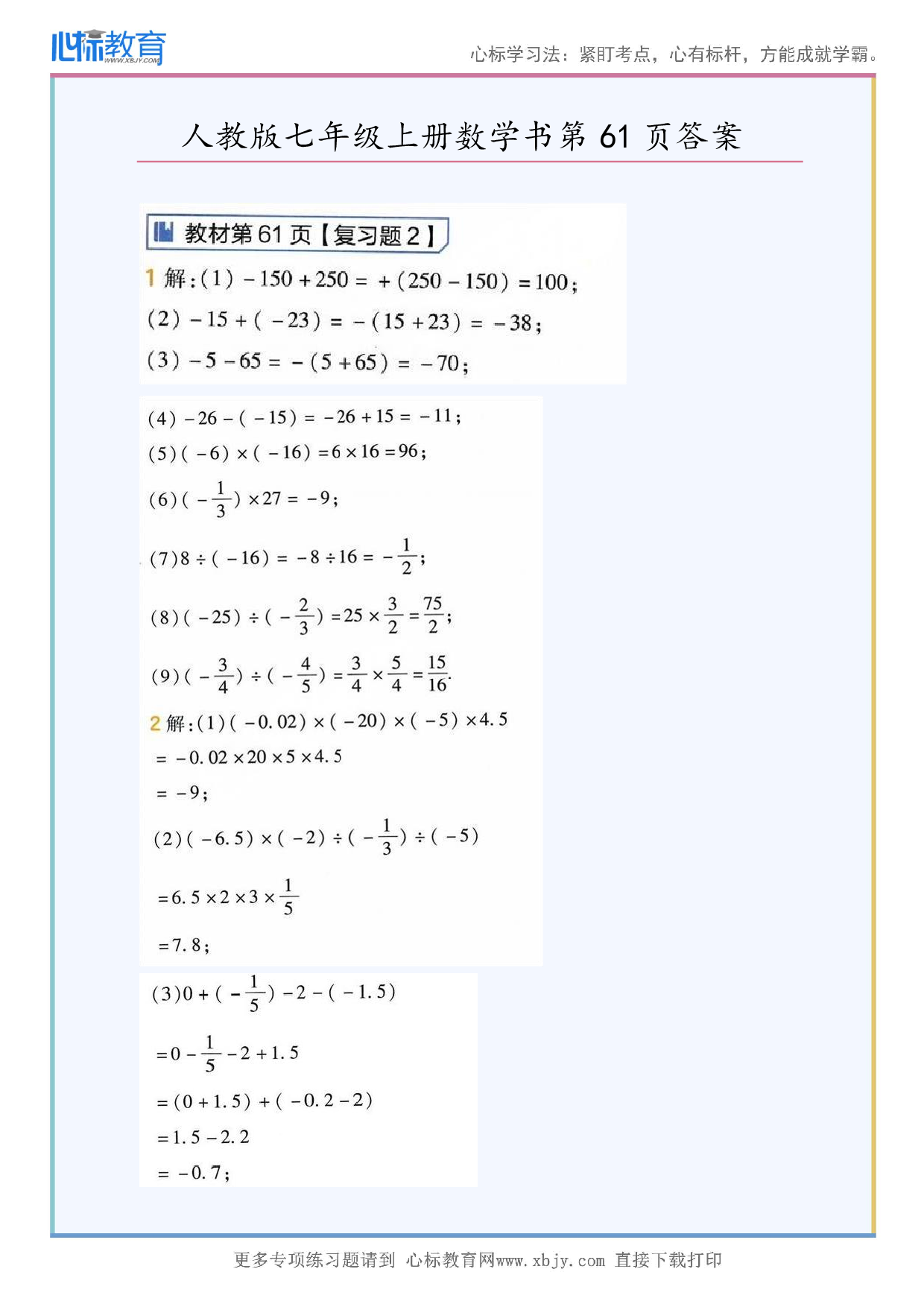 2024年最新人教版七年级上册数学书第61页答案