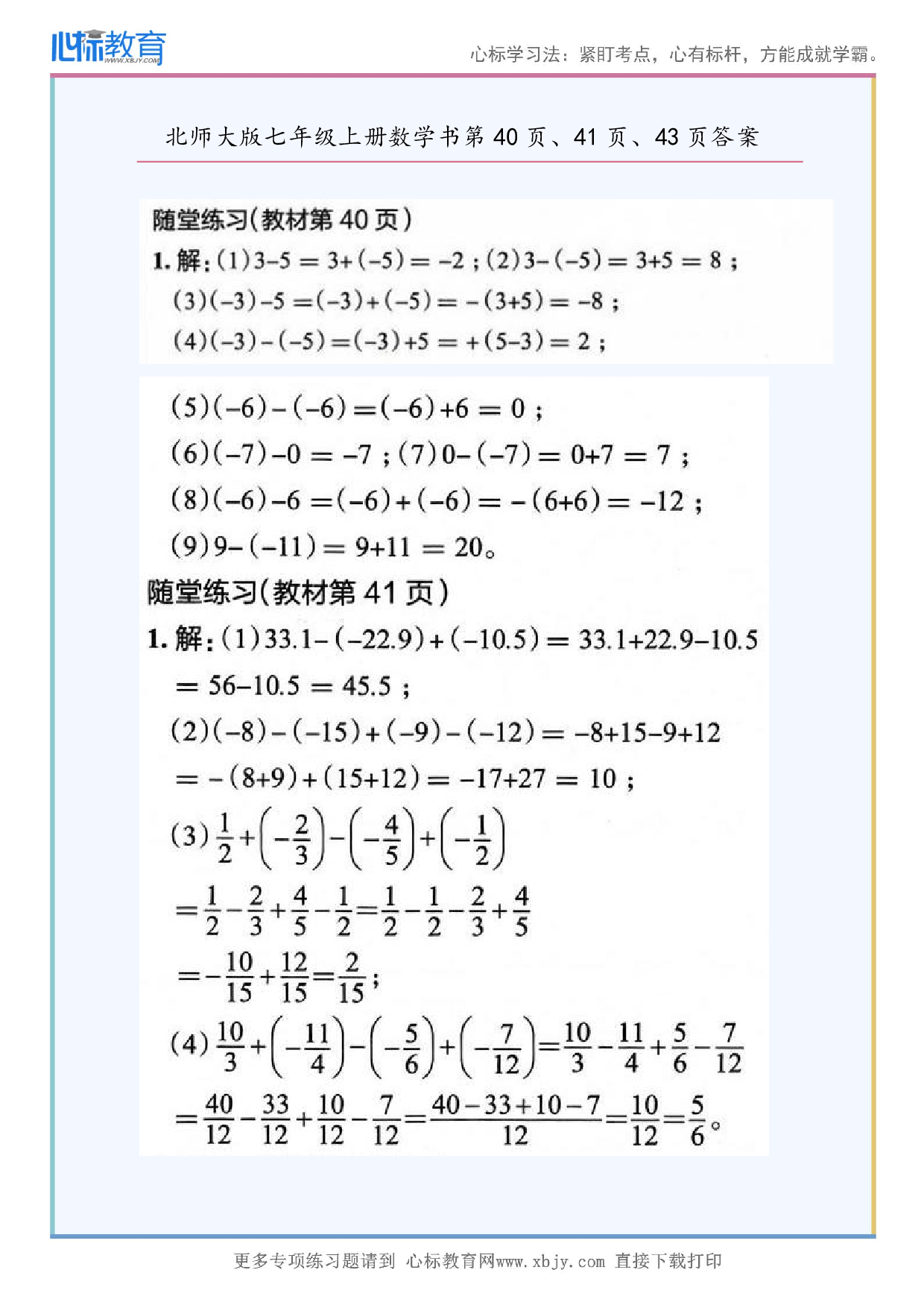 2024年最新北师大版七年级上册数学书第40页、41页、43页答案