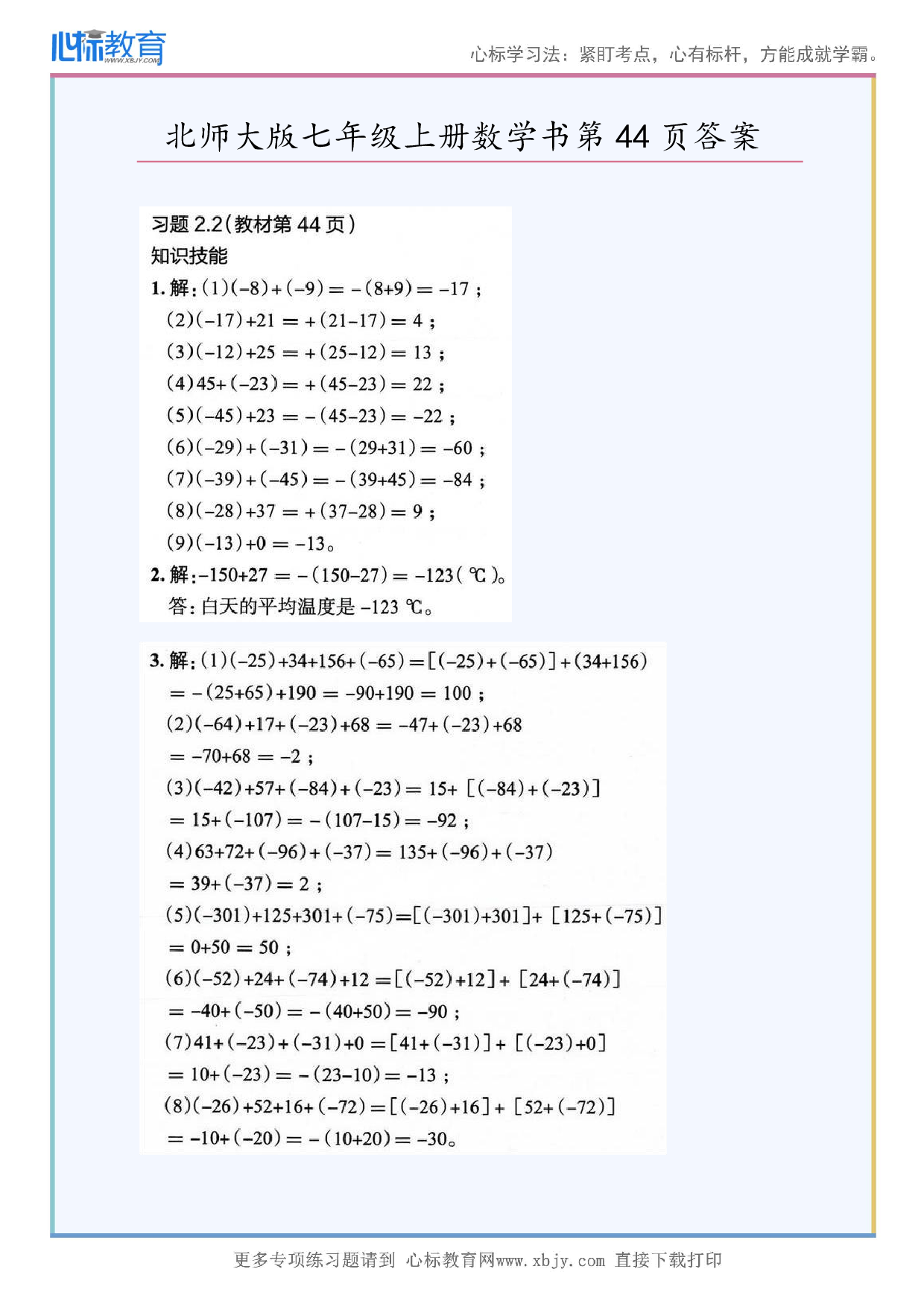 2024年最新北师大版七年级上册数学书第44页答案