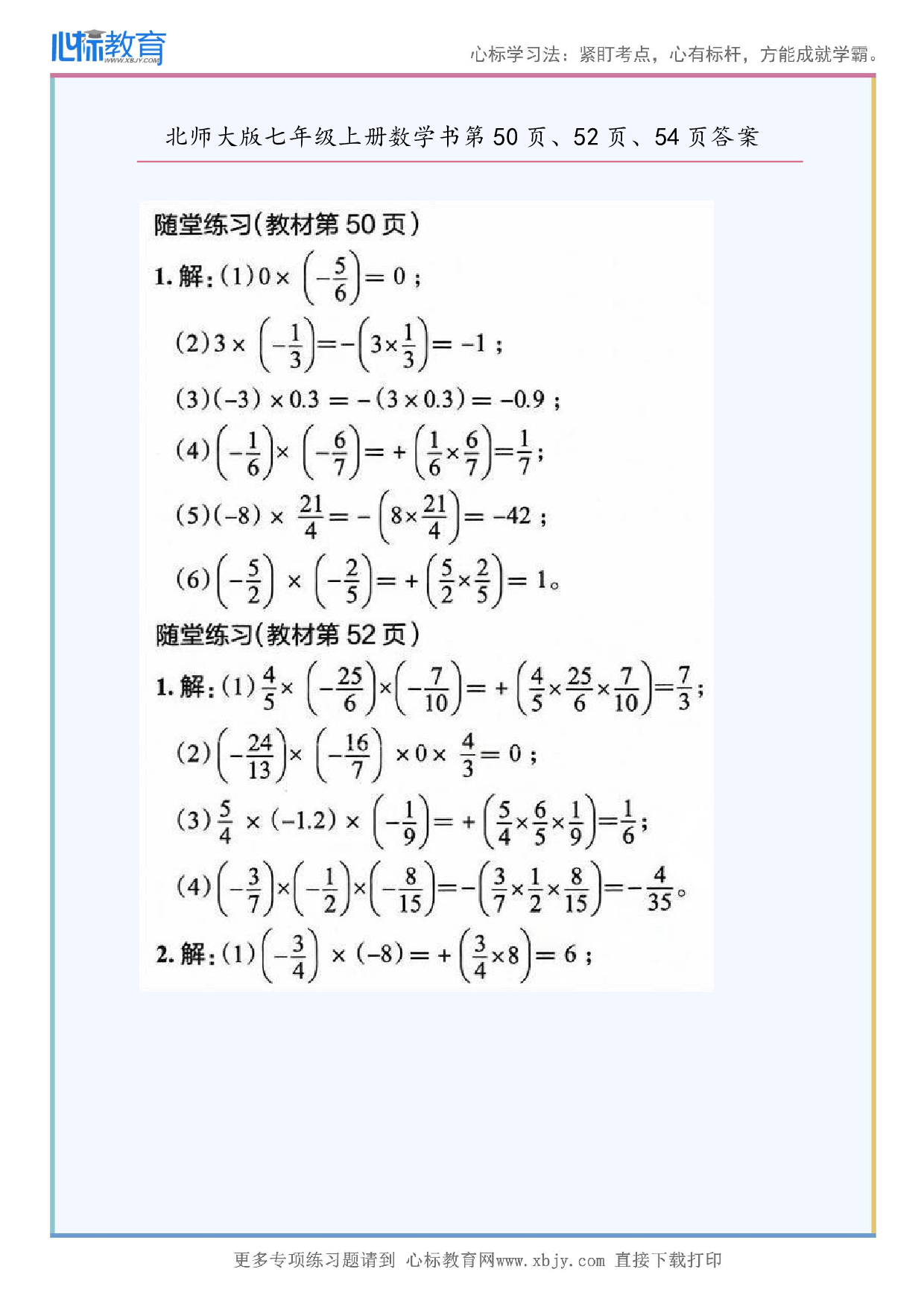 2024年最新北师大版七年级上册数学书第50页、52页、54页答案