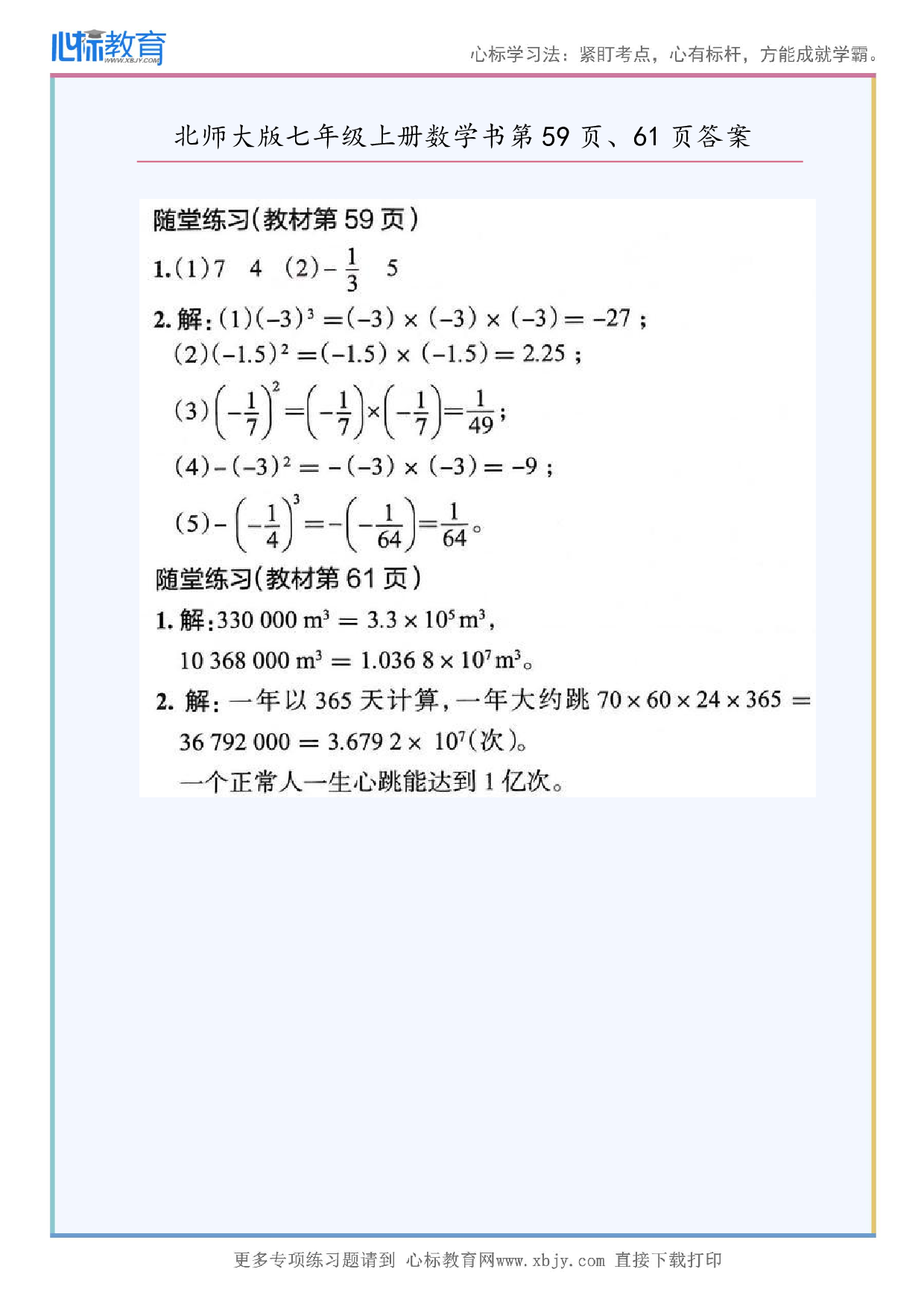 2024年最新北师大版七年级上册数学书第59页、61页答案
