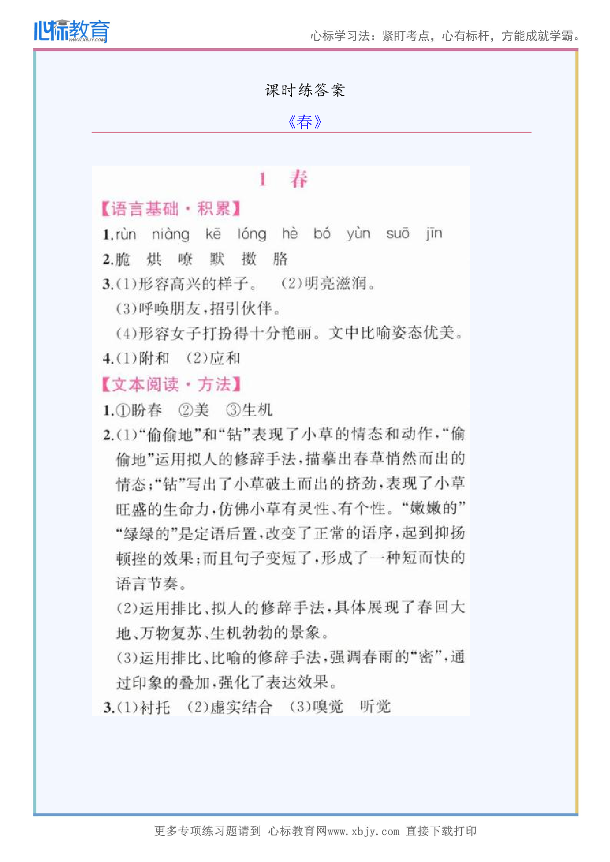 《春》课时练答案