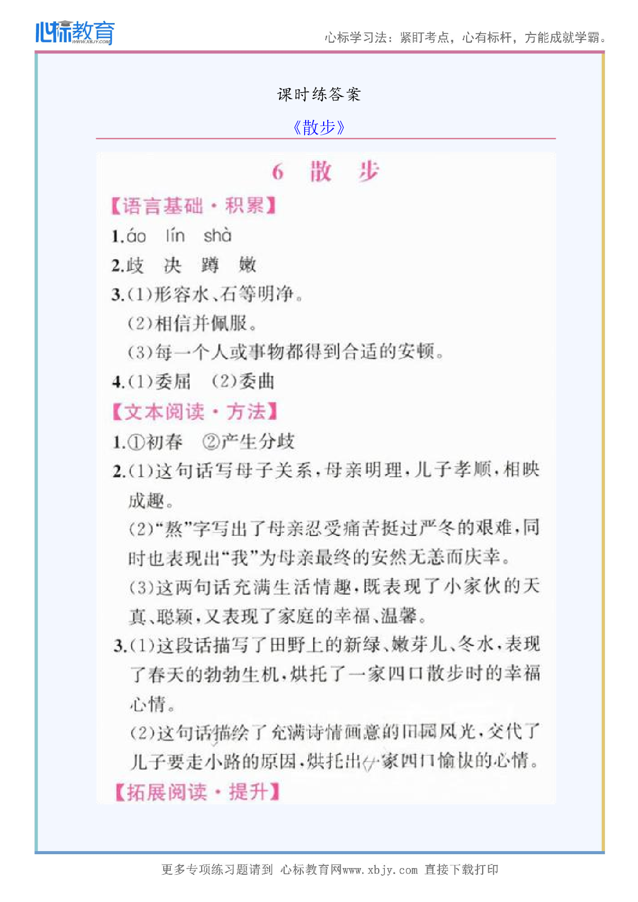 《散步》课时练答案