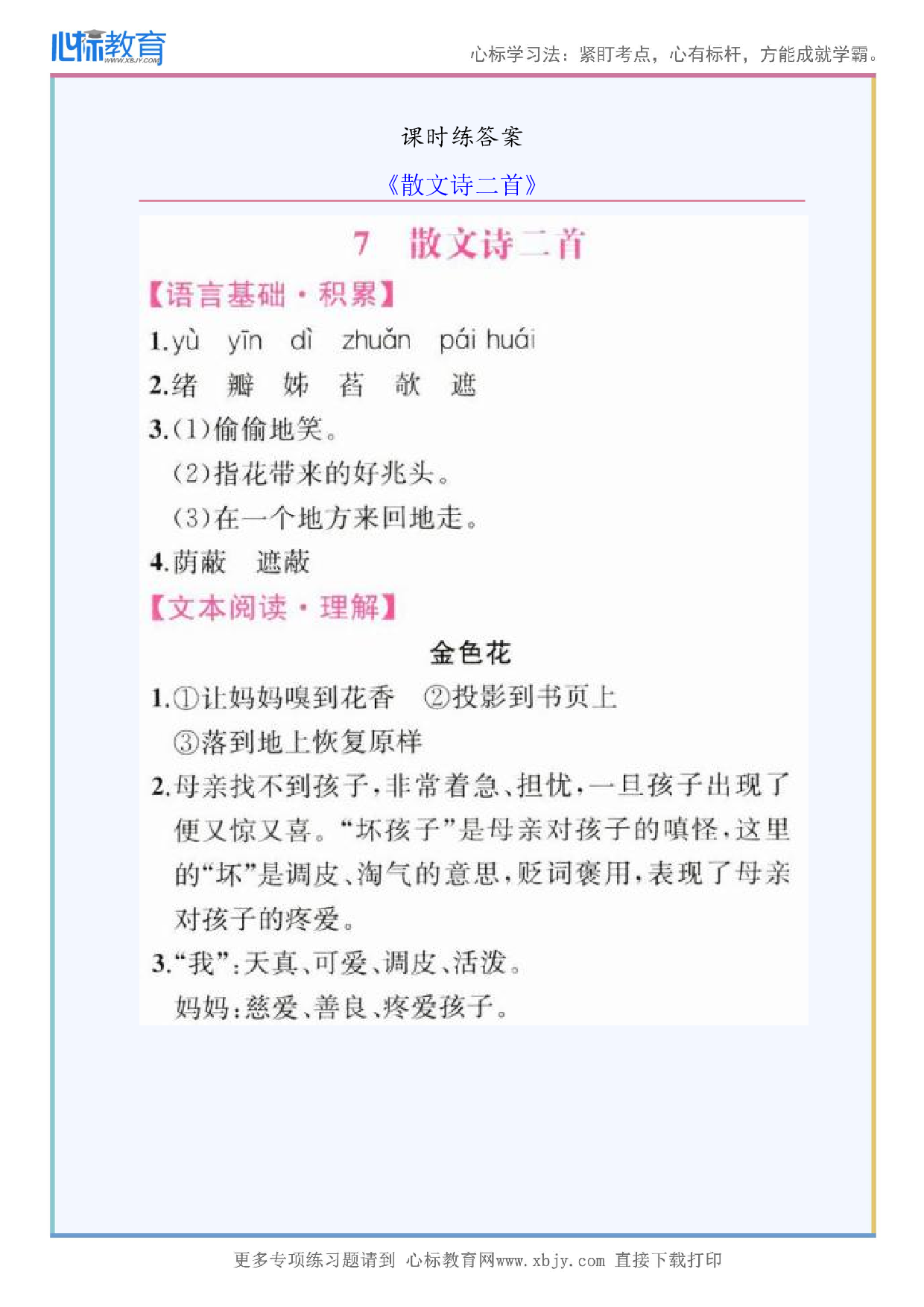 《散文诗二首》课时练答案