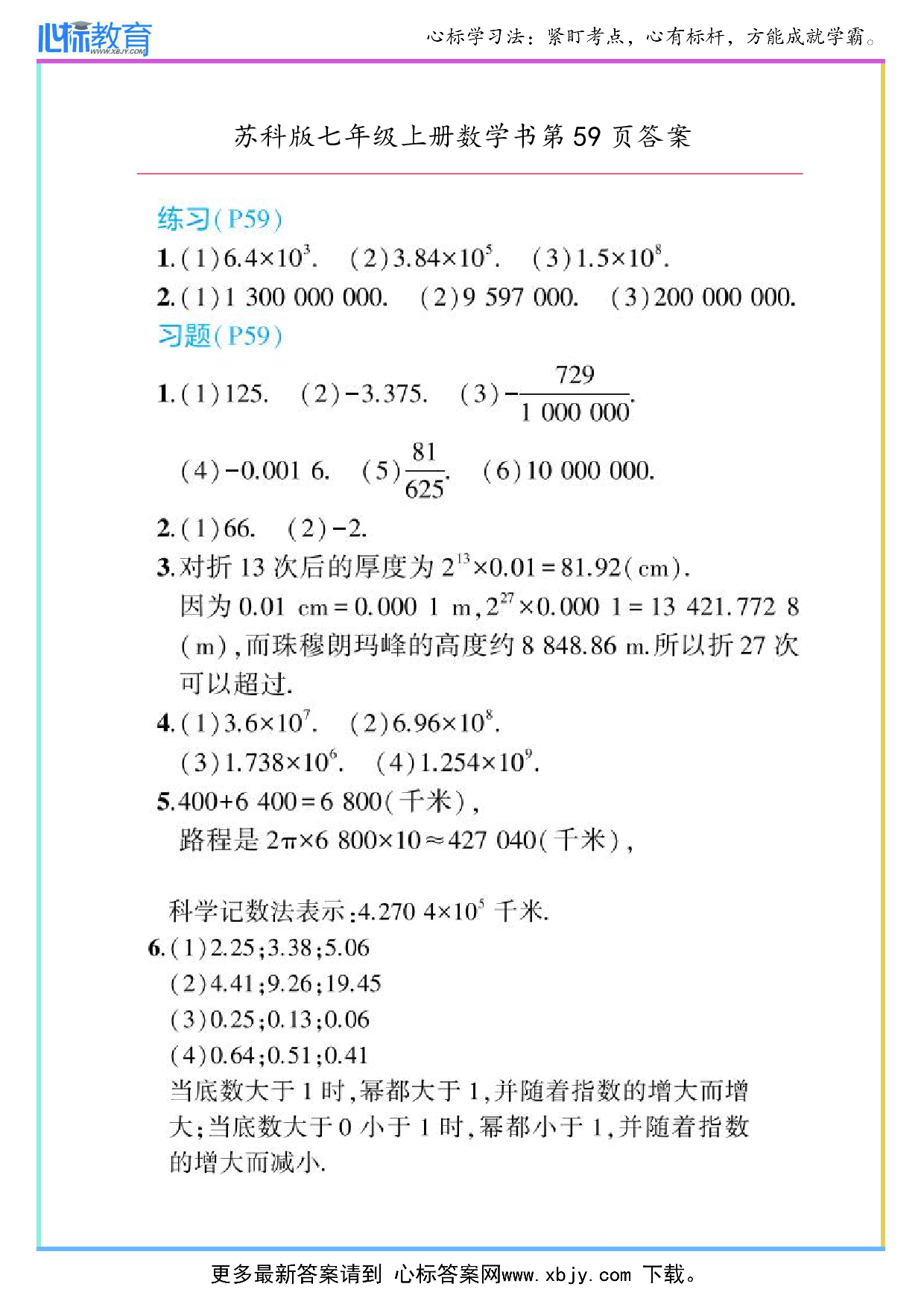 2024年最新苏科版七年级上册数学书第59页答案