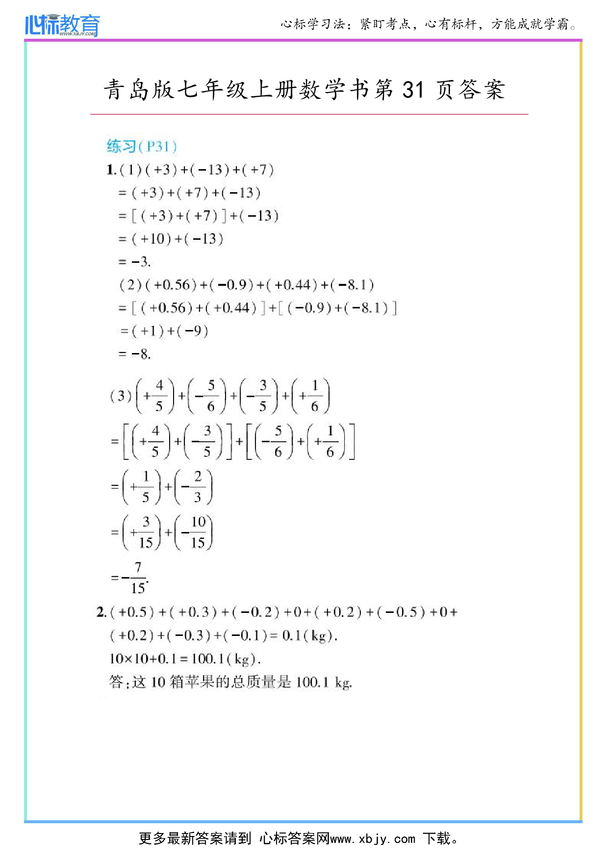 2024年最新青岛版七年级上册数学书第31页答案