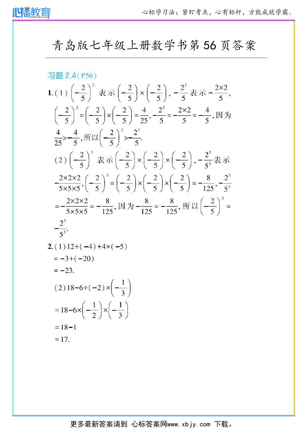 2024年最新青岛版七年级上册数学书第56页答案