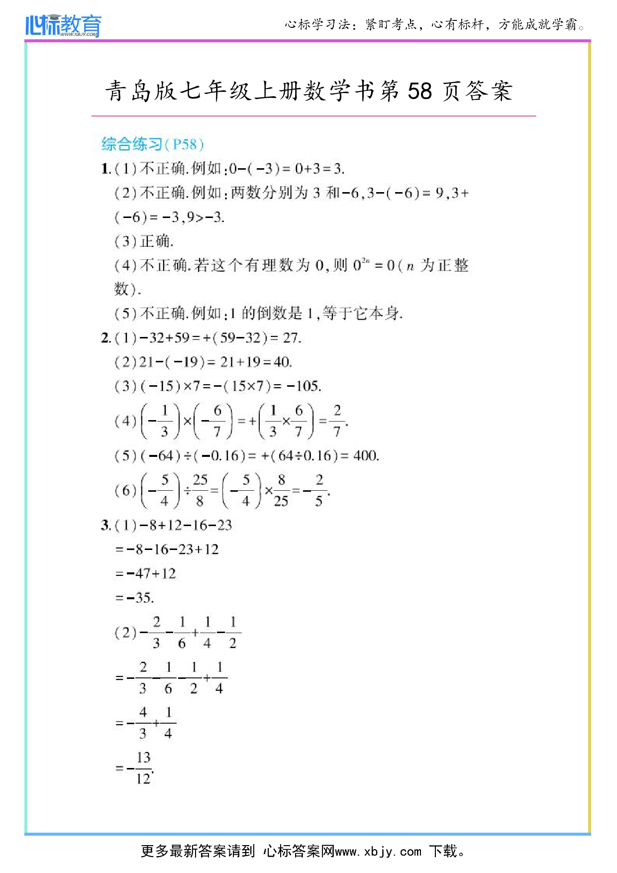 2024年最新青岛版七年级上册数学书第58页答案