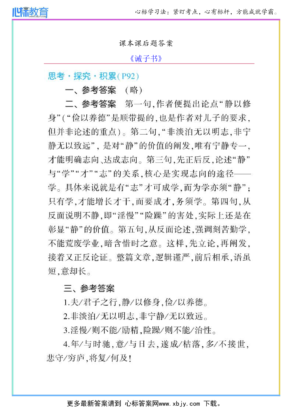 七年级上册语文诫子书课后题答案