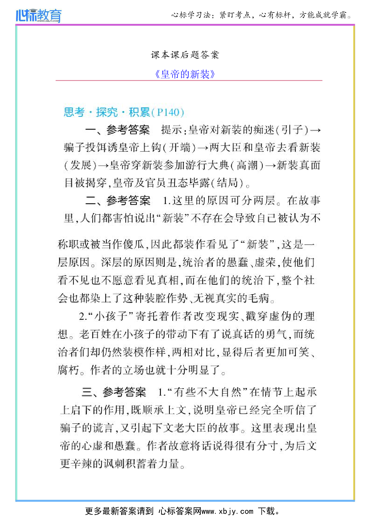 七年级上册皇帝的新装课后题答案