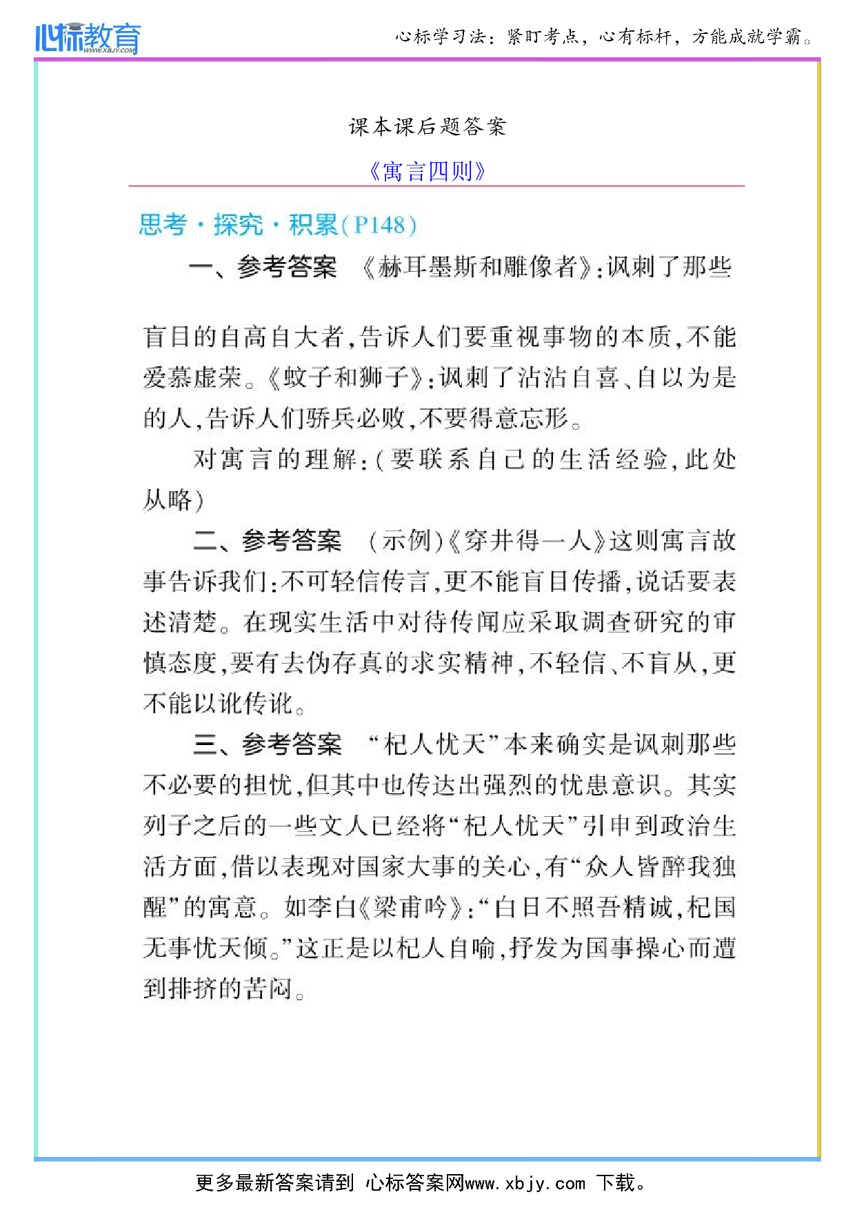 七年级上册寓言四则课后题答案