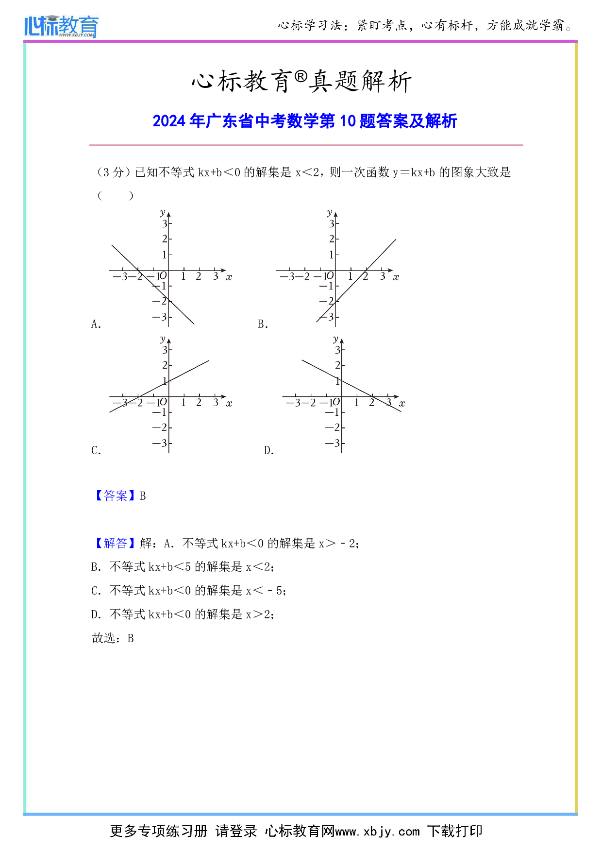 2024年广东省中考数学第10题答案及解析