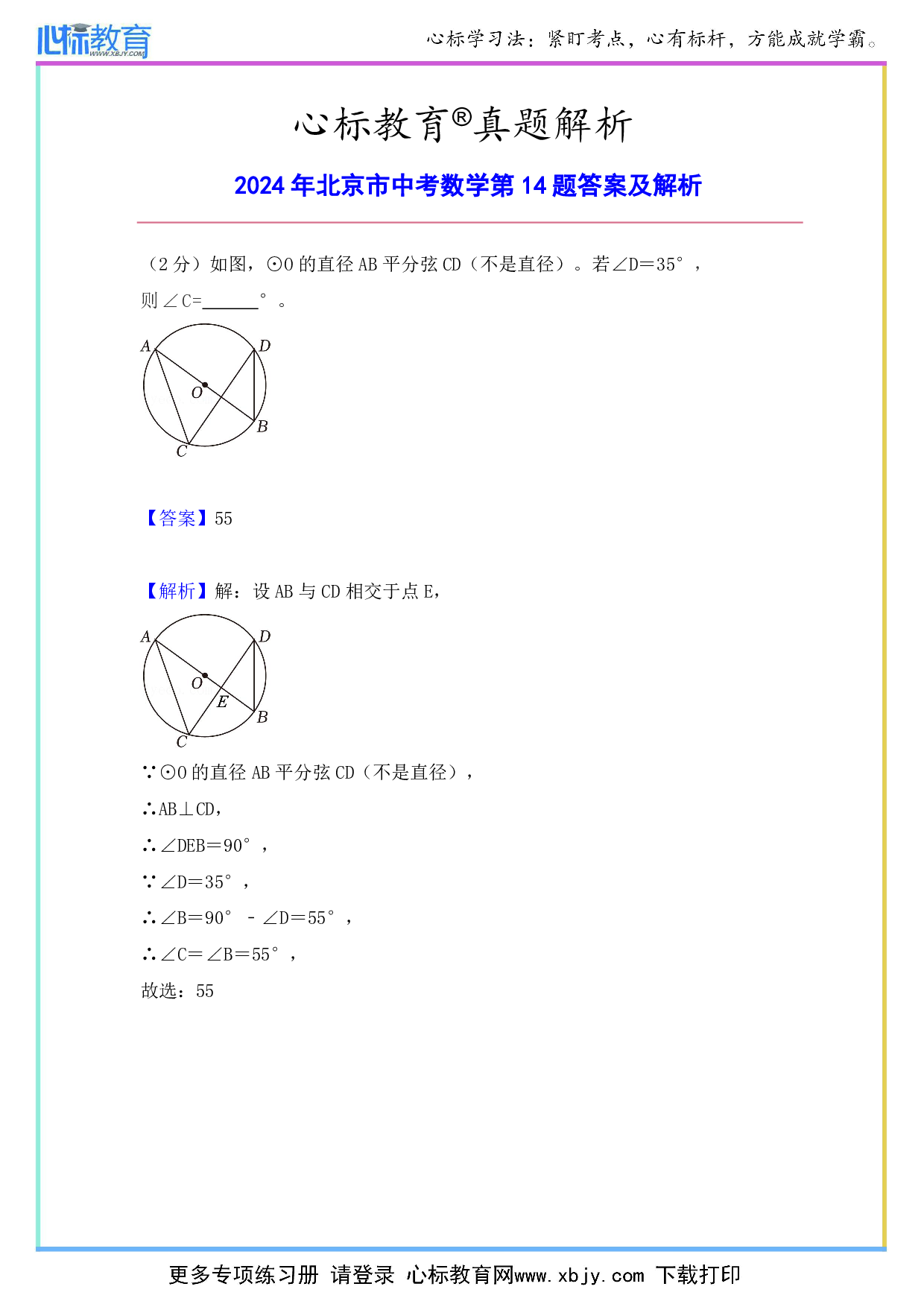 2024年北京市中考数学第14题答案及解析