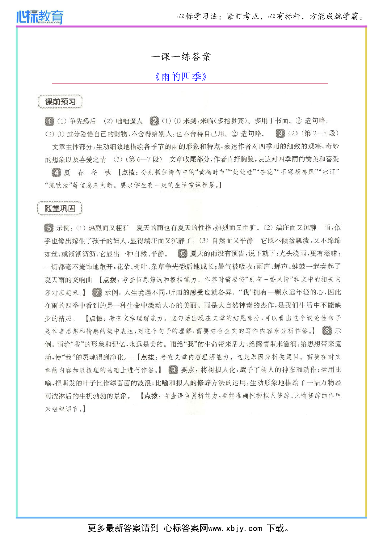 雨的四季一课一练答案