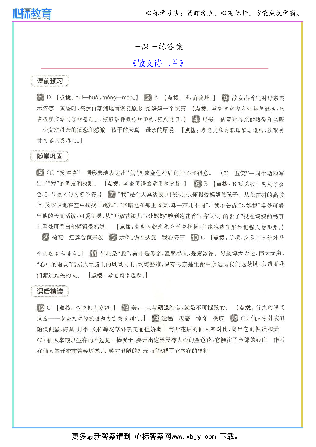 散文诗二首一课一练答案