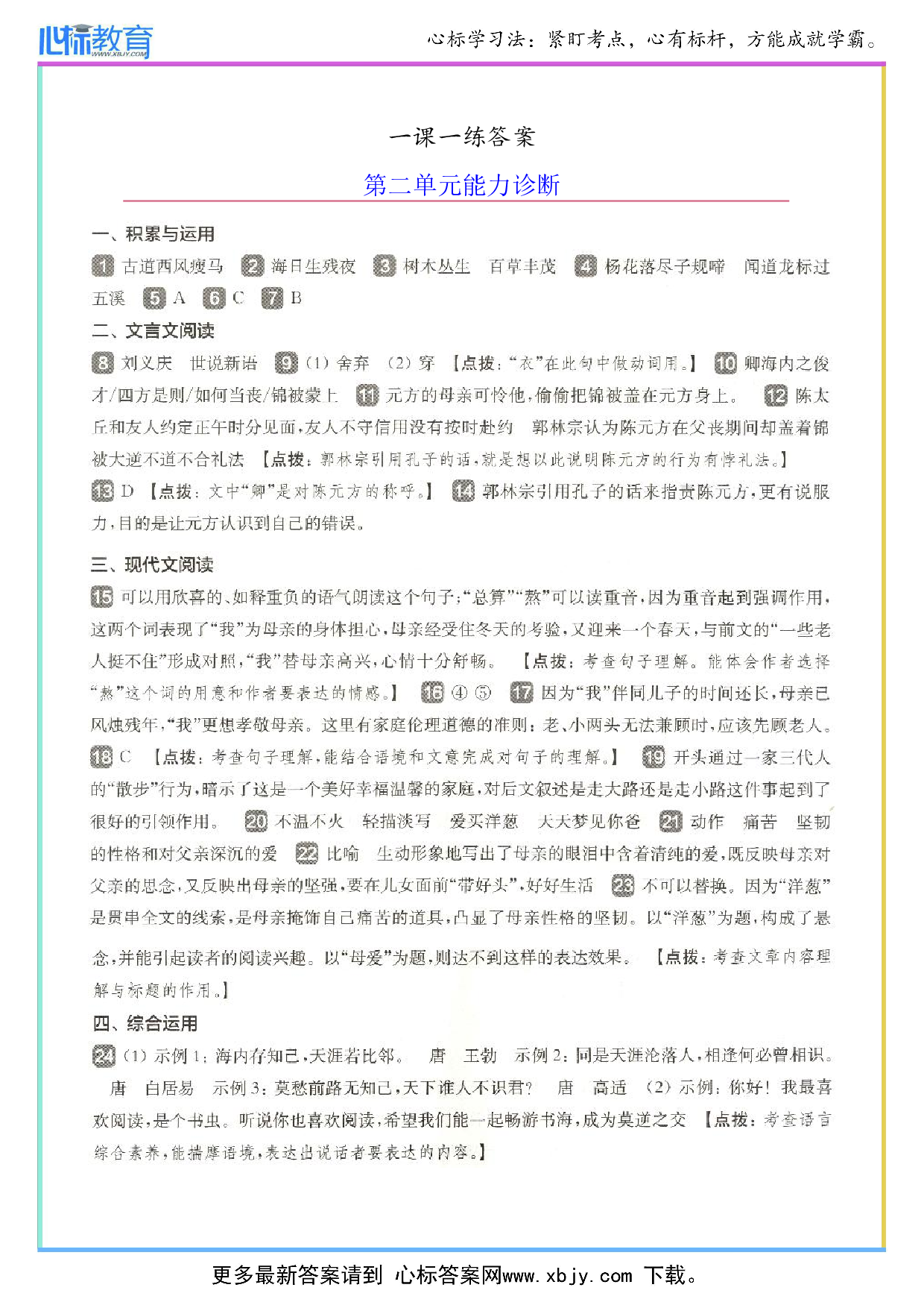 第二单元能力诊断一课一练答案