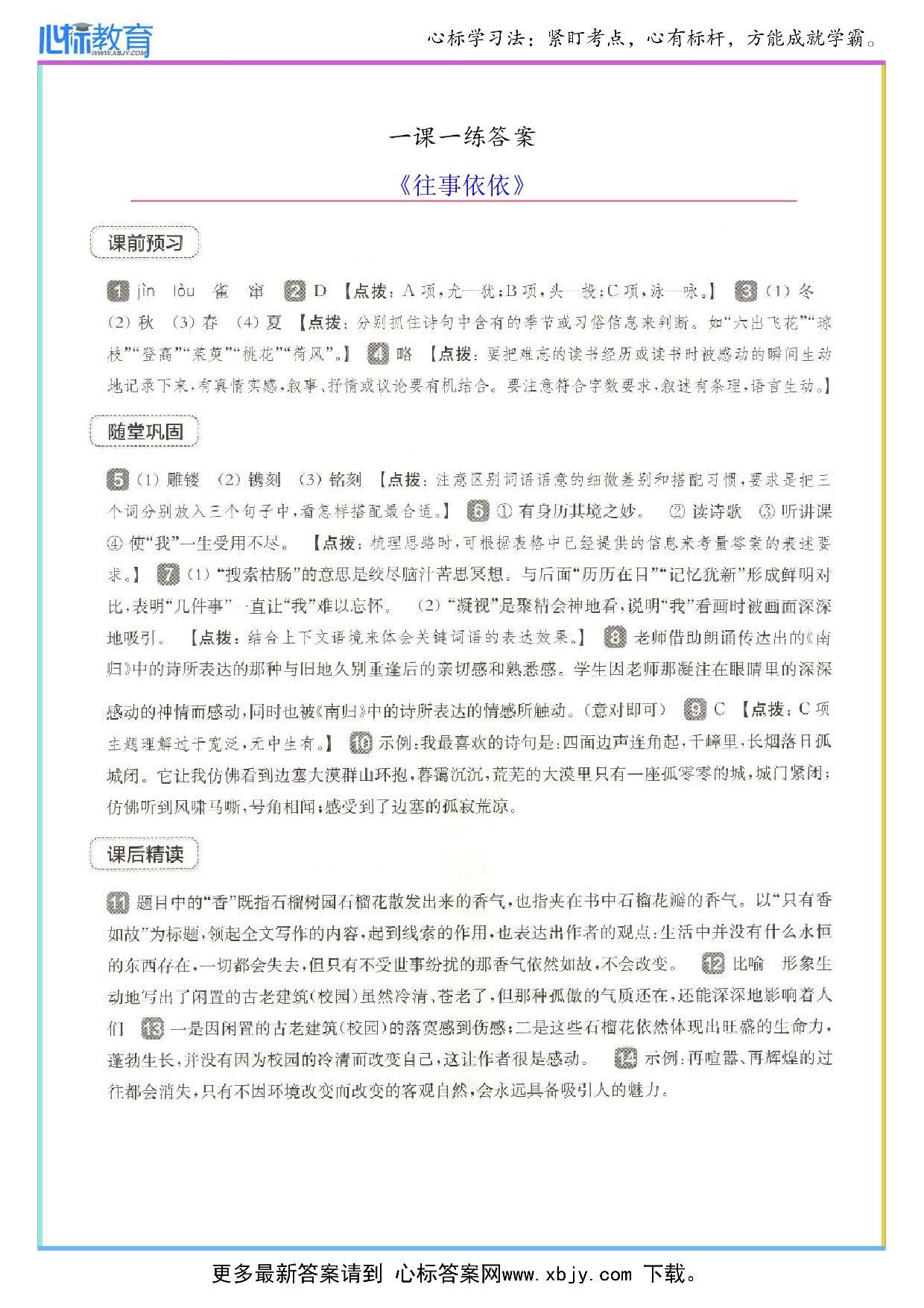 往事依依一课一练答案