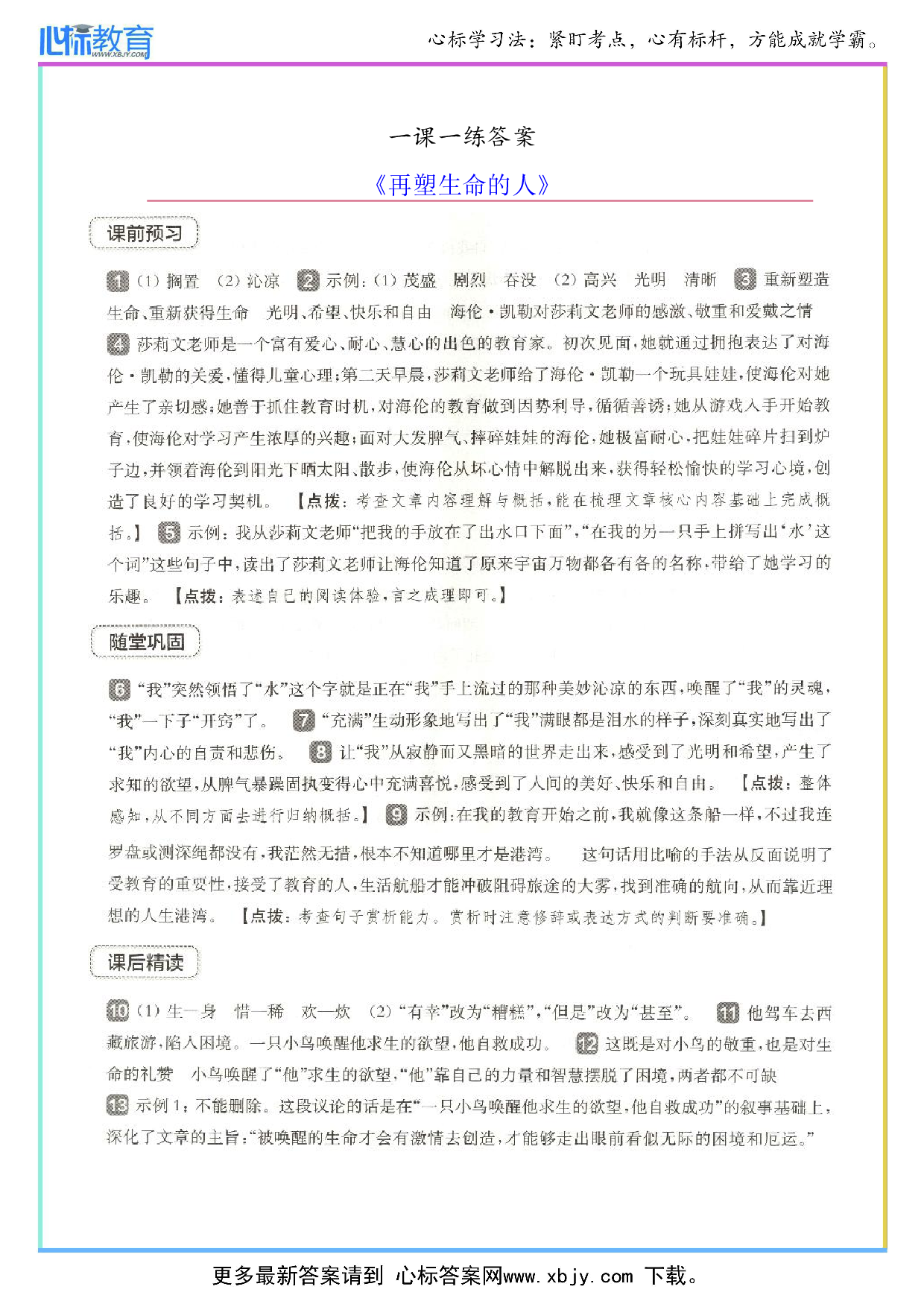 再塑生命的人一课一练答案