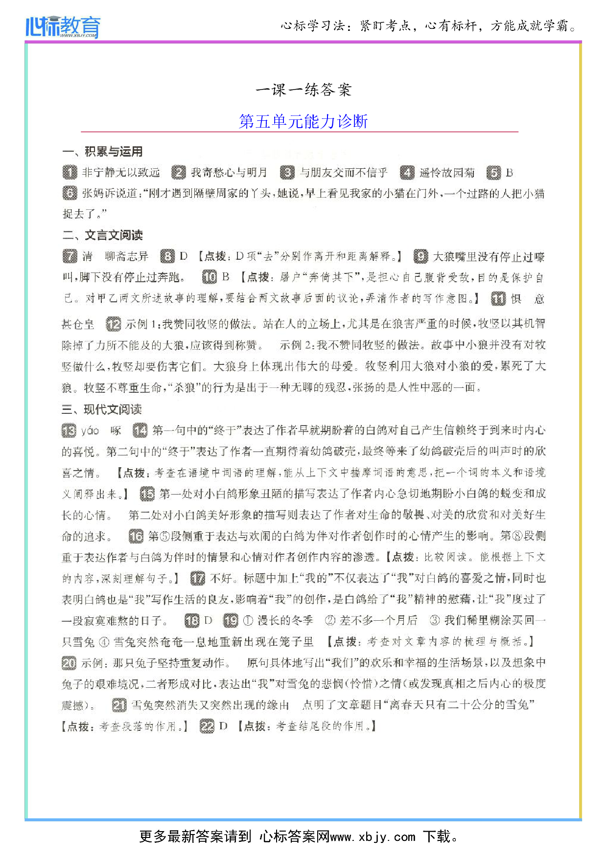 第五单元能力诊断一课一练答案