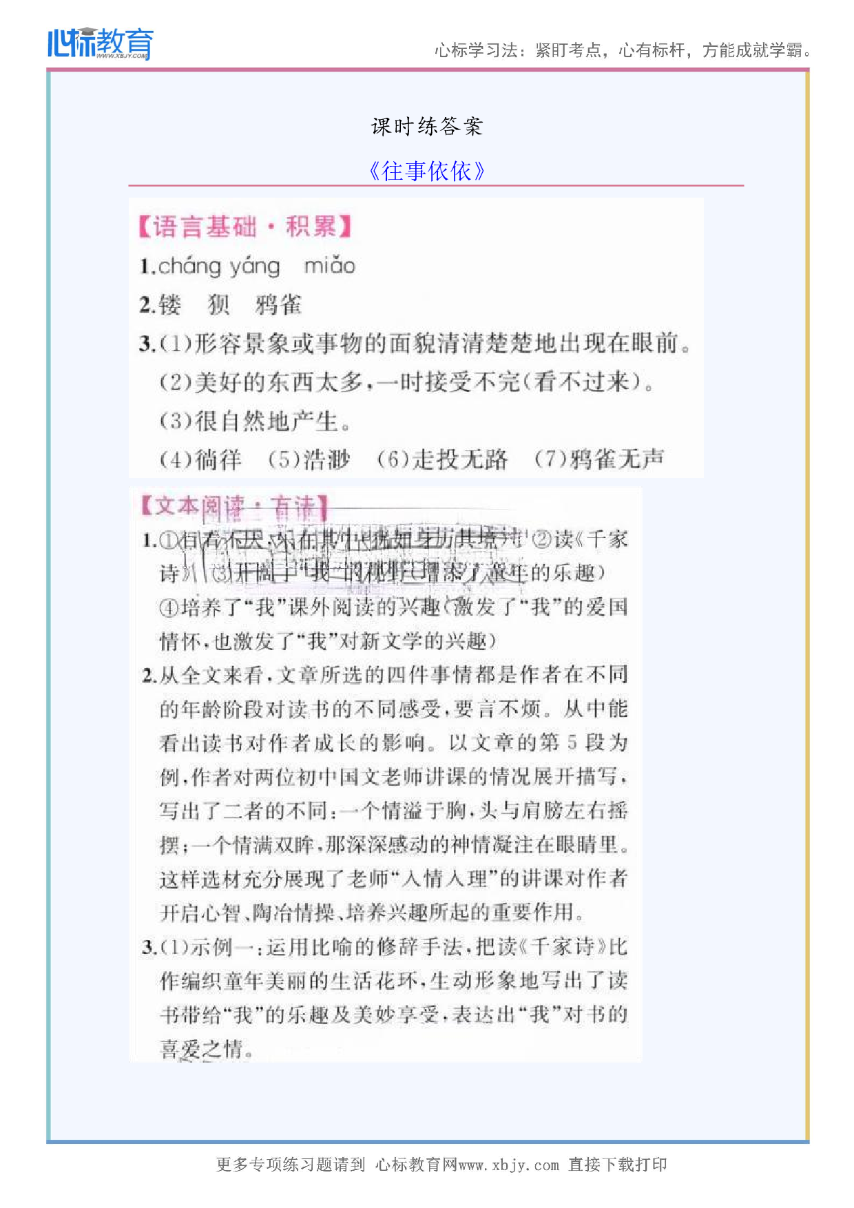 《往事依依》课时练答案