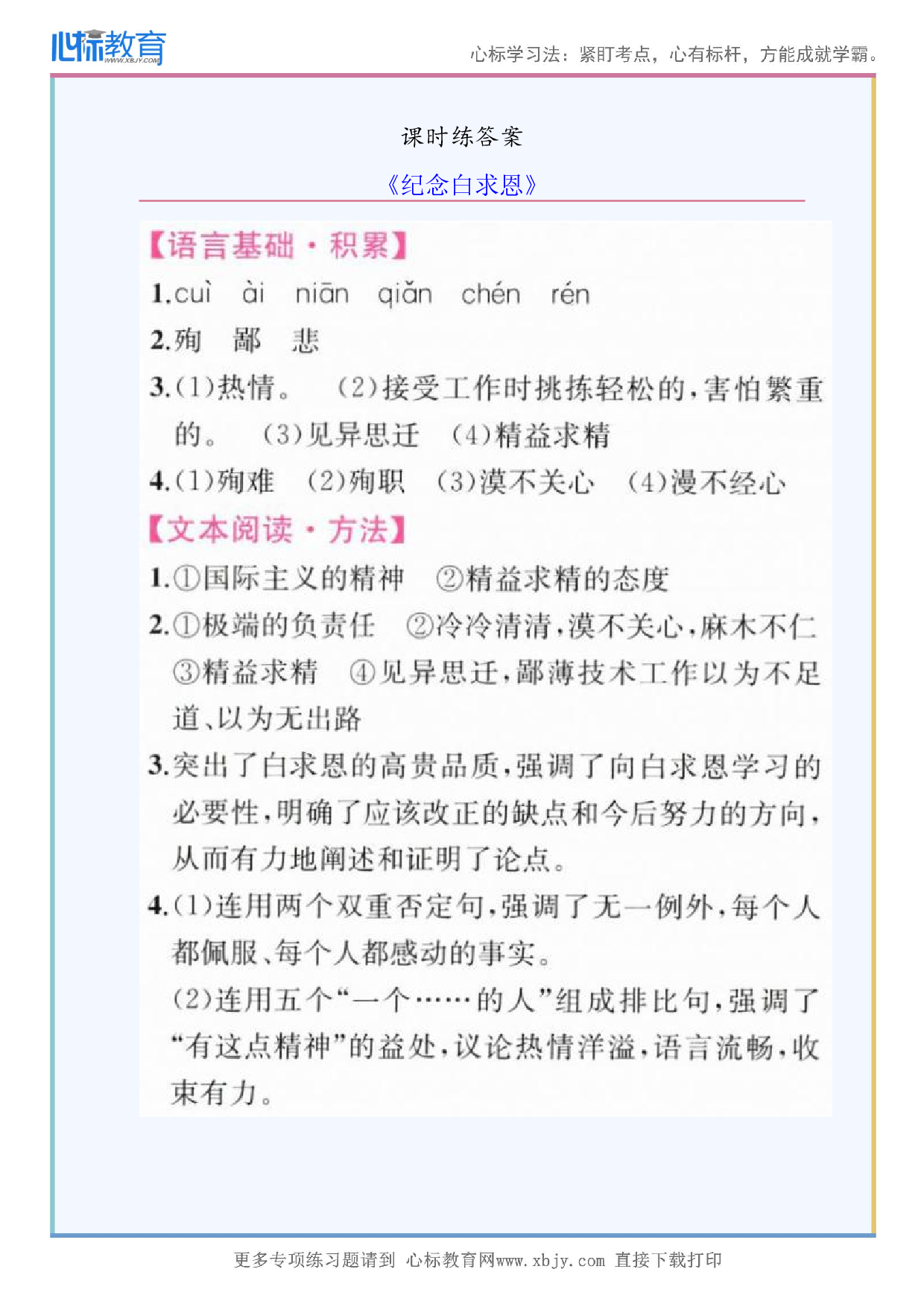 《纪念白求恩》课时练答案