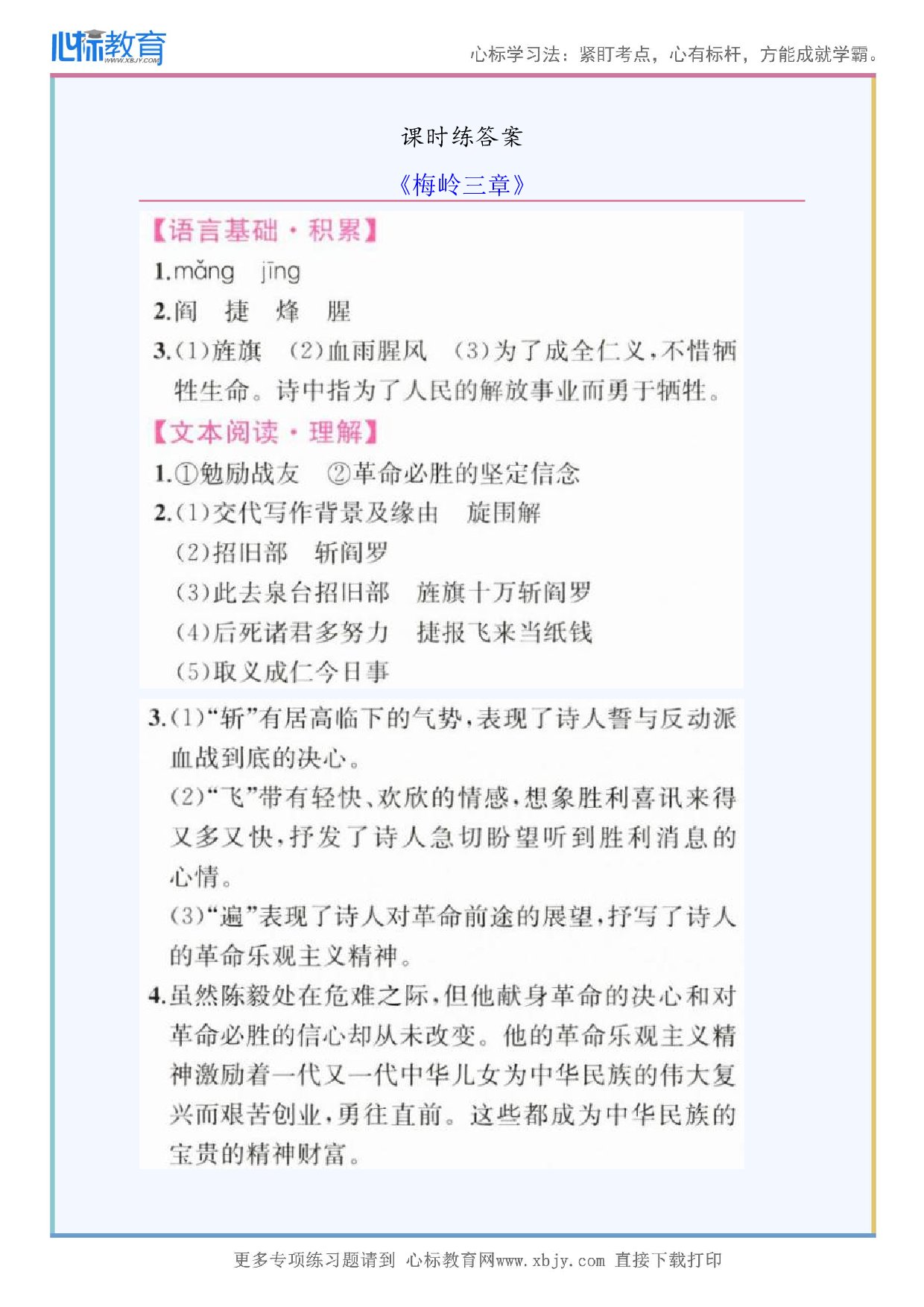 《梅岭三章》课时练答案