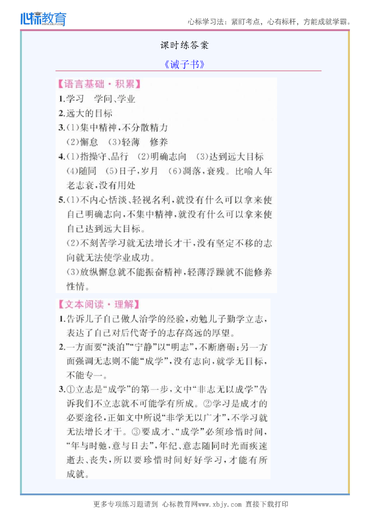 《诫子书》课时练答案