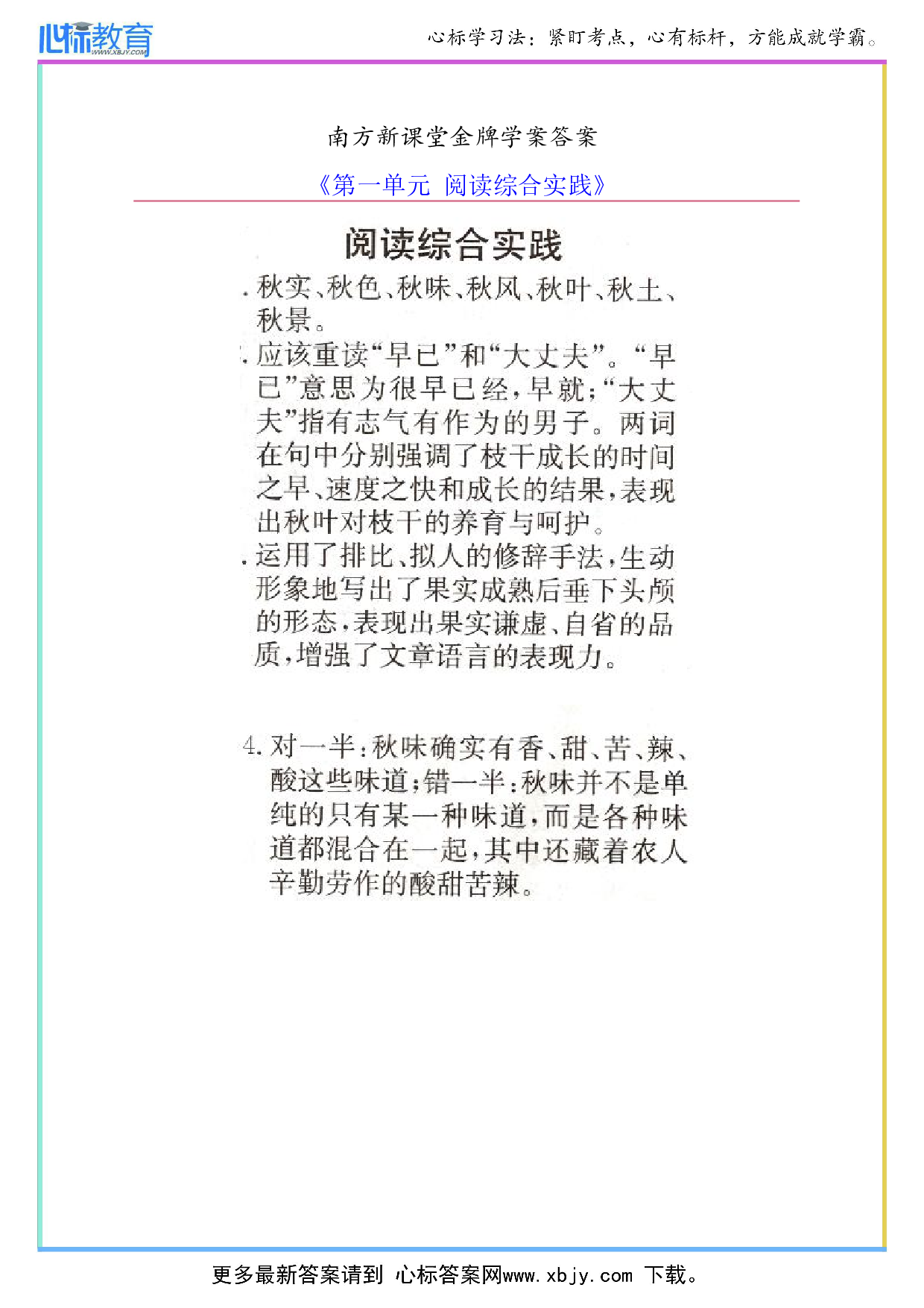 第一单元阅读综合实践南方新课堂金牌学案答案