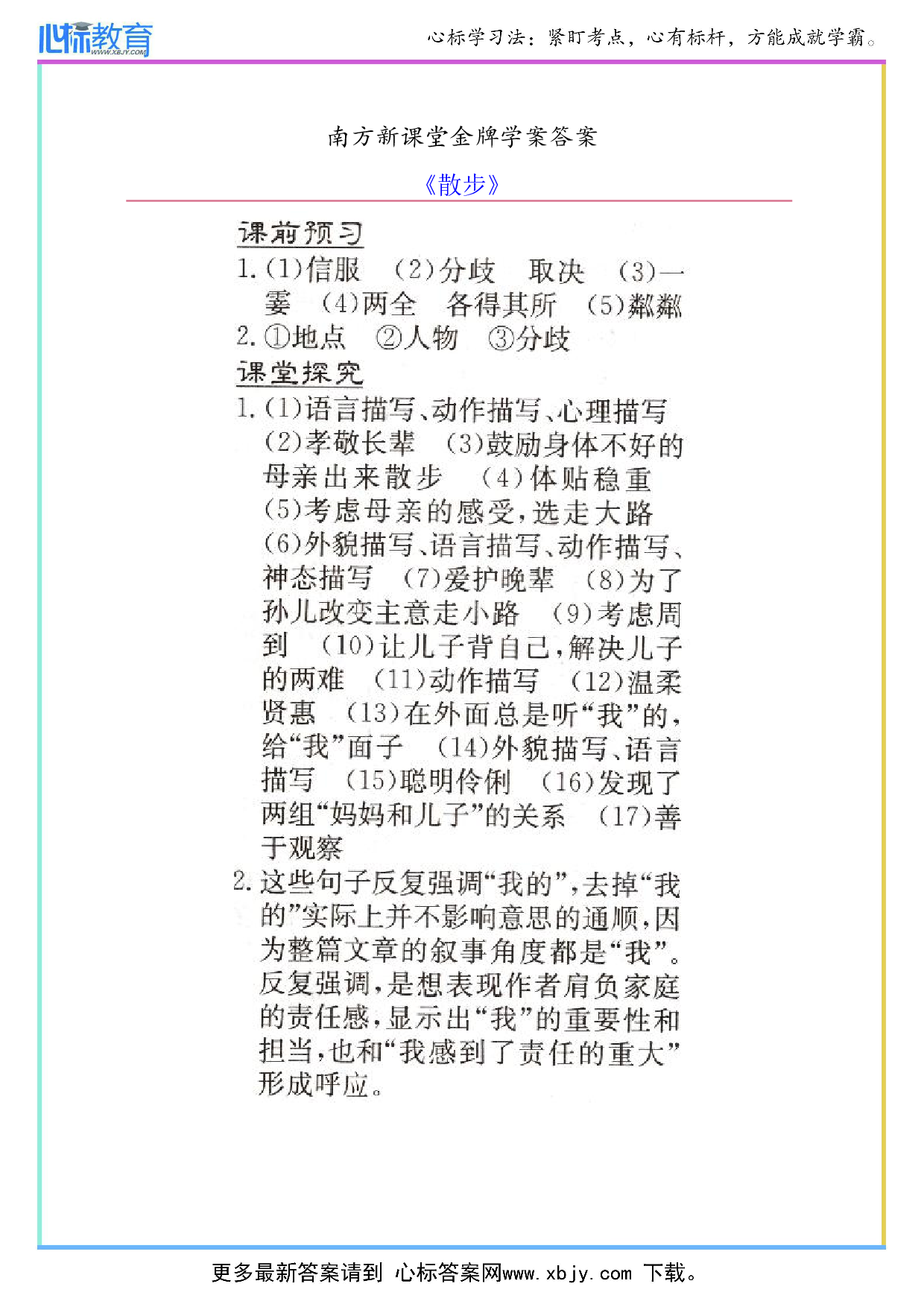 《散步》南方新课堂金牌学案答案