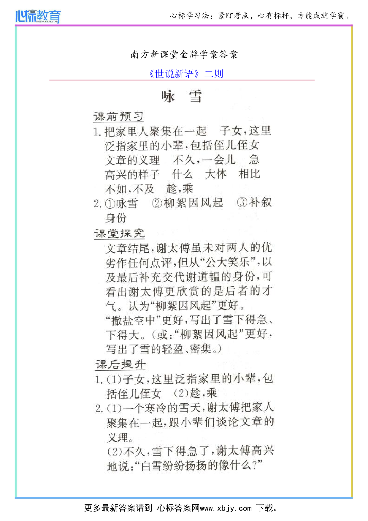 《世说新语》南方新课堂金牌学案答案