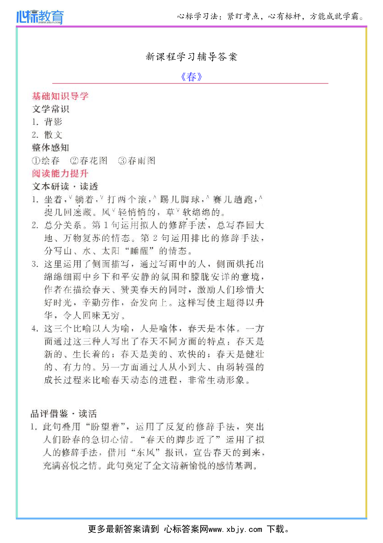 《春》新课程答案