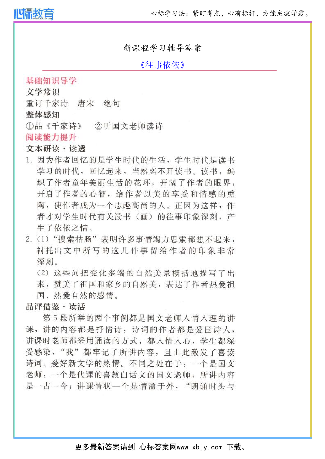 《往事依依》新课程答案