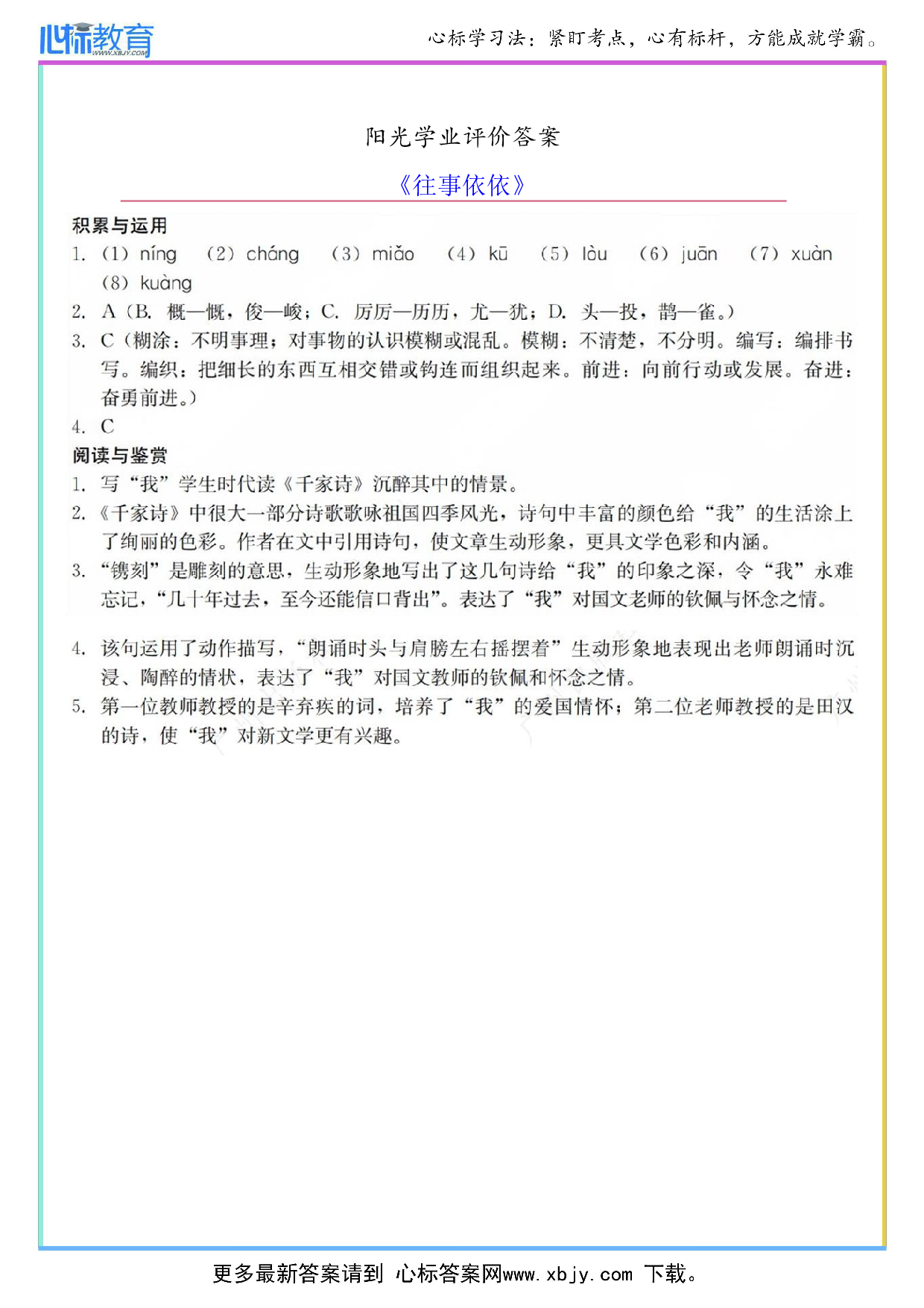 《往事依依》阳光学业评价答案