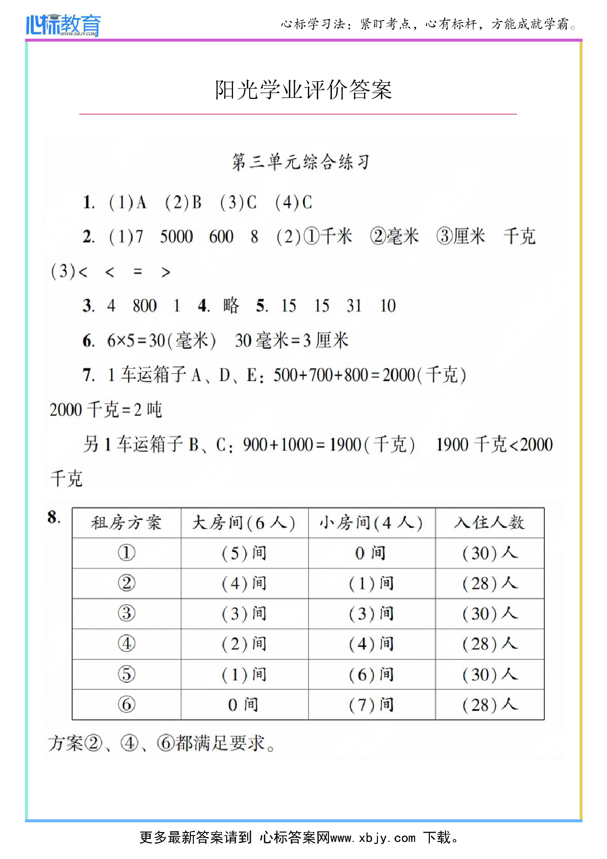 第三单元 综合练习答案
