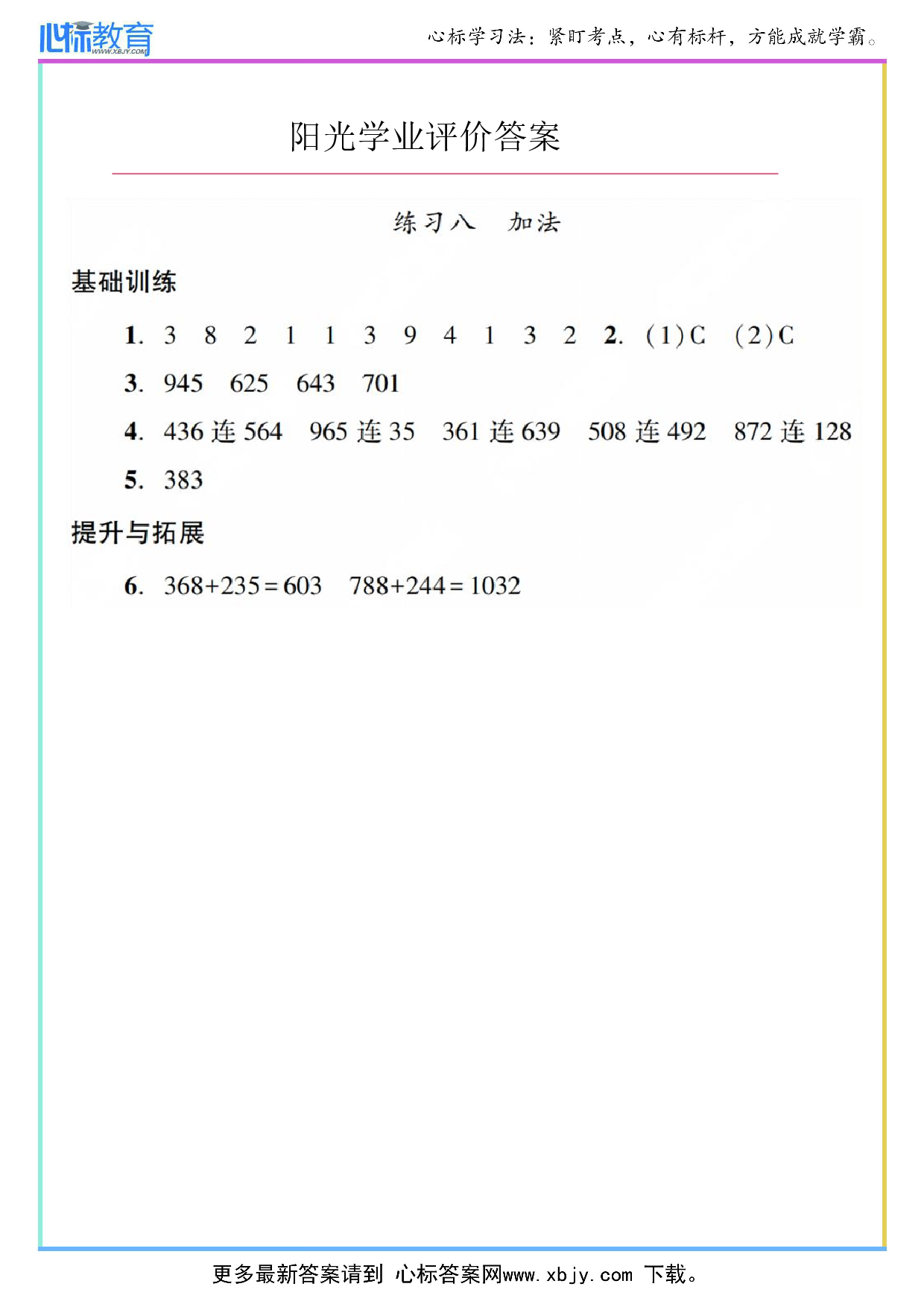 练习八 加法答案