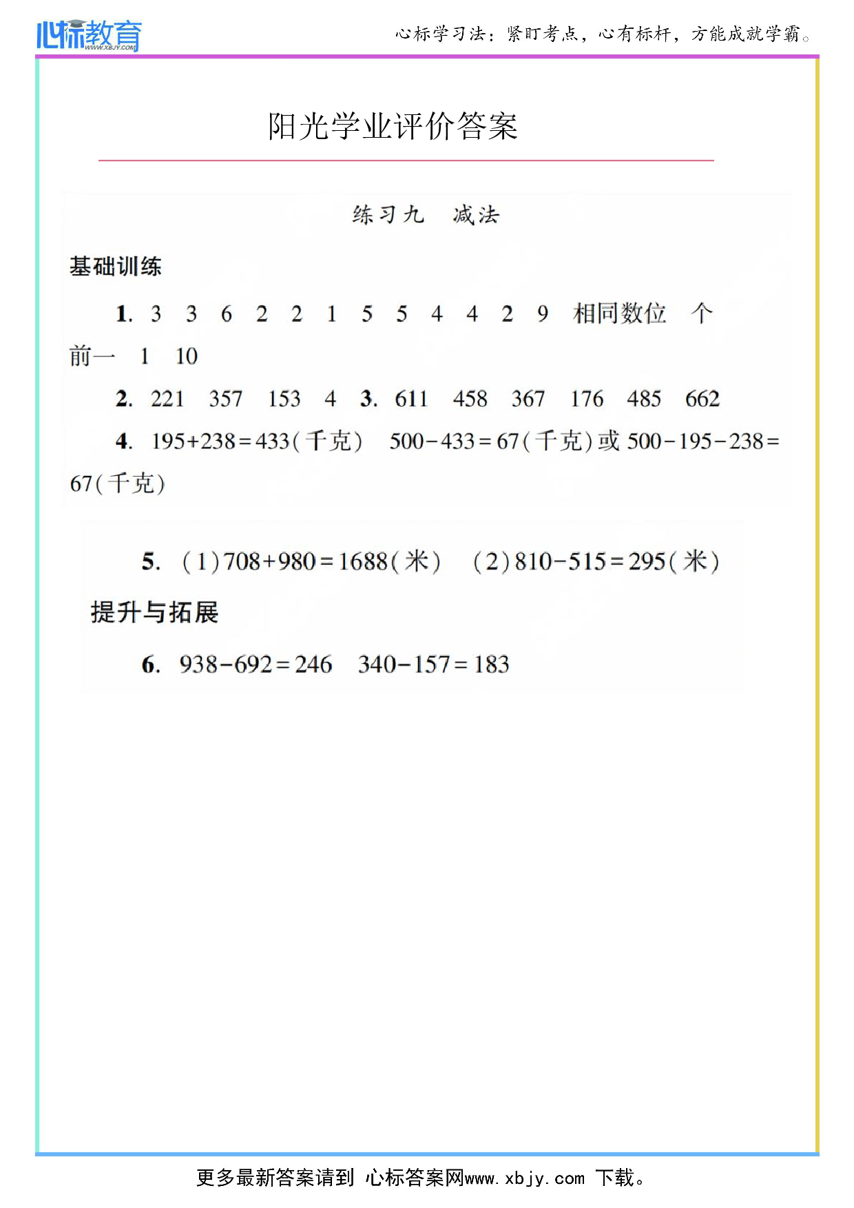 练习九 减法答案