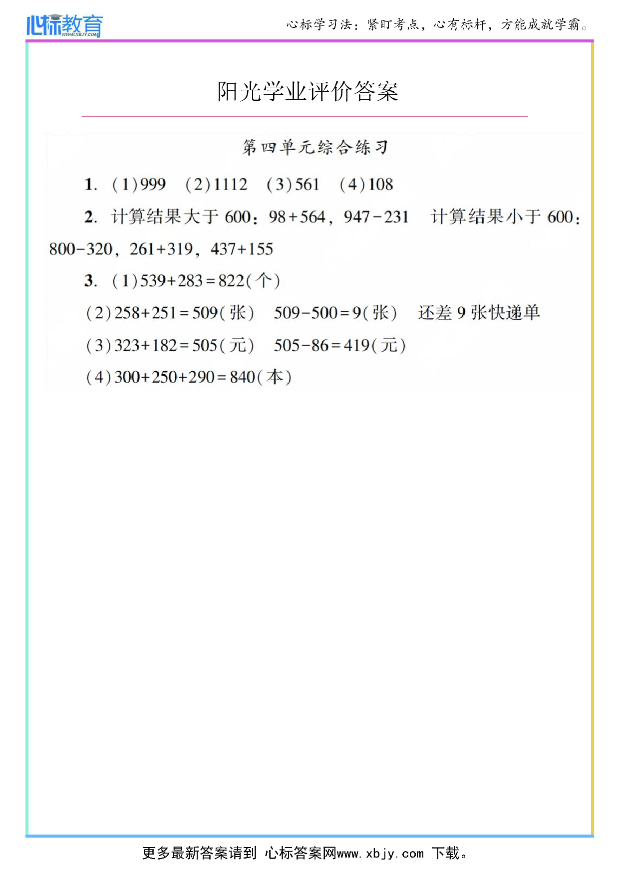 第四单元 综合练习答案