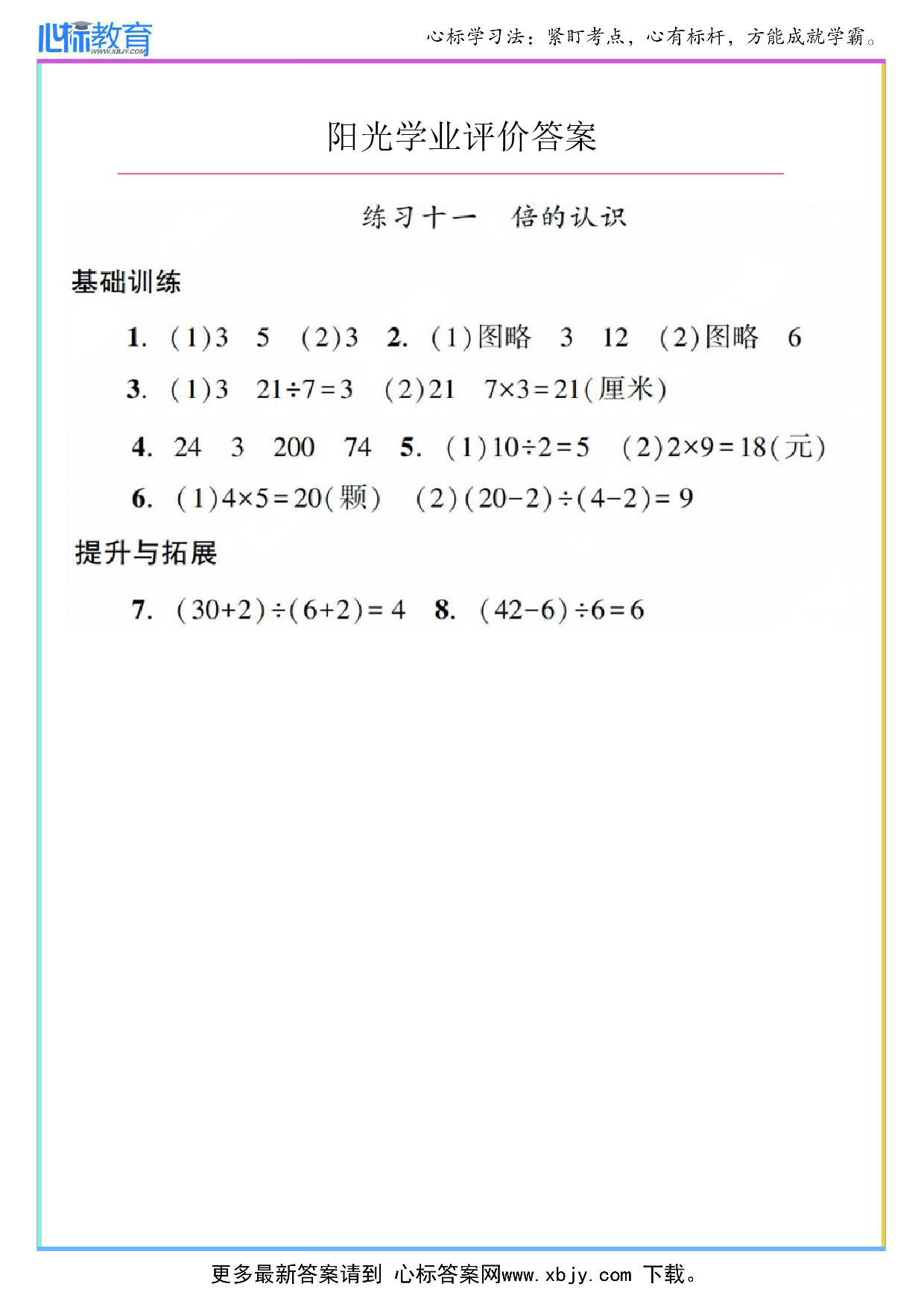 练习十一 倍的认识答案