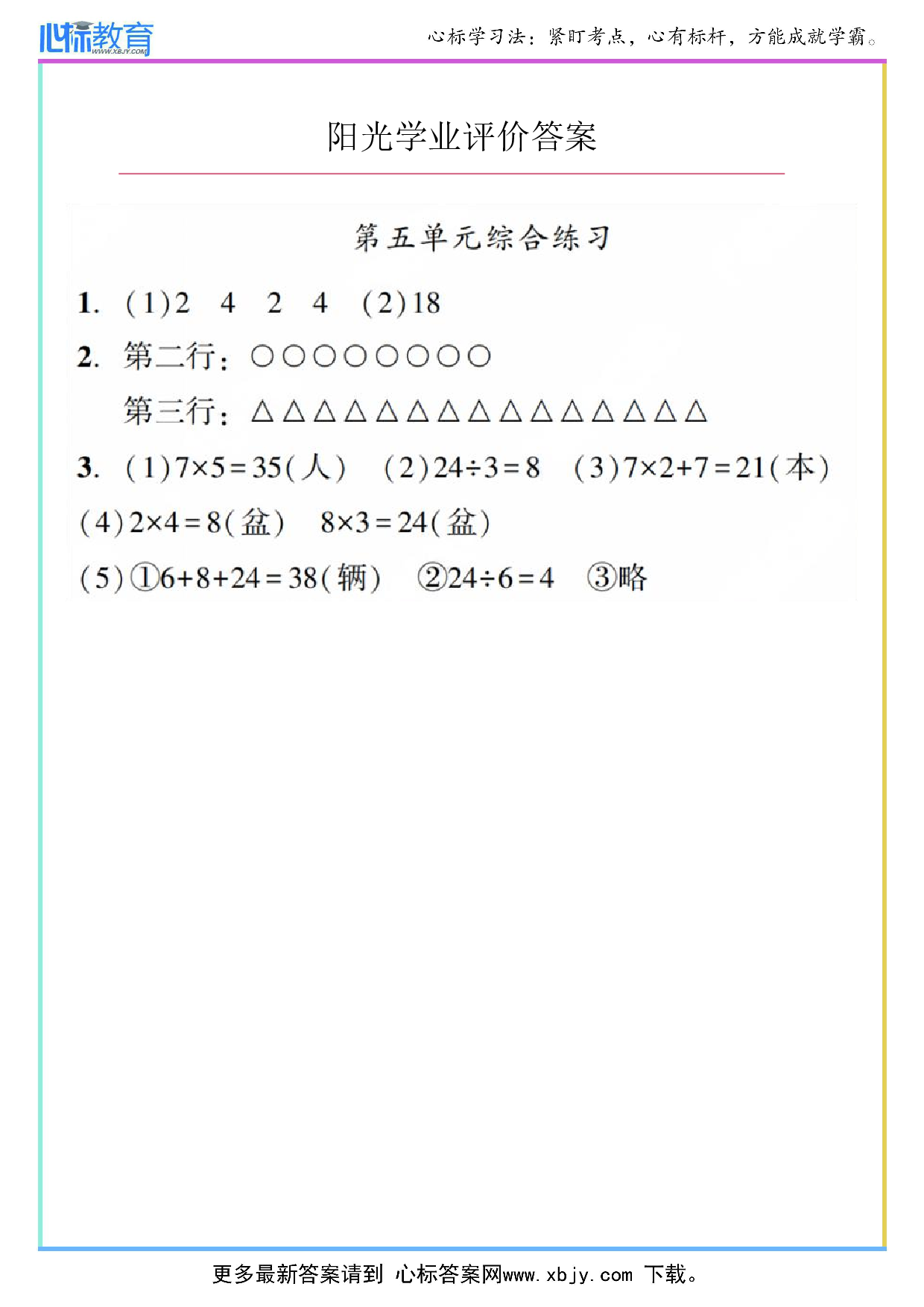 第五单元  综合练习答案
