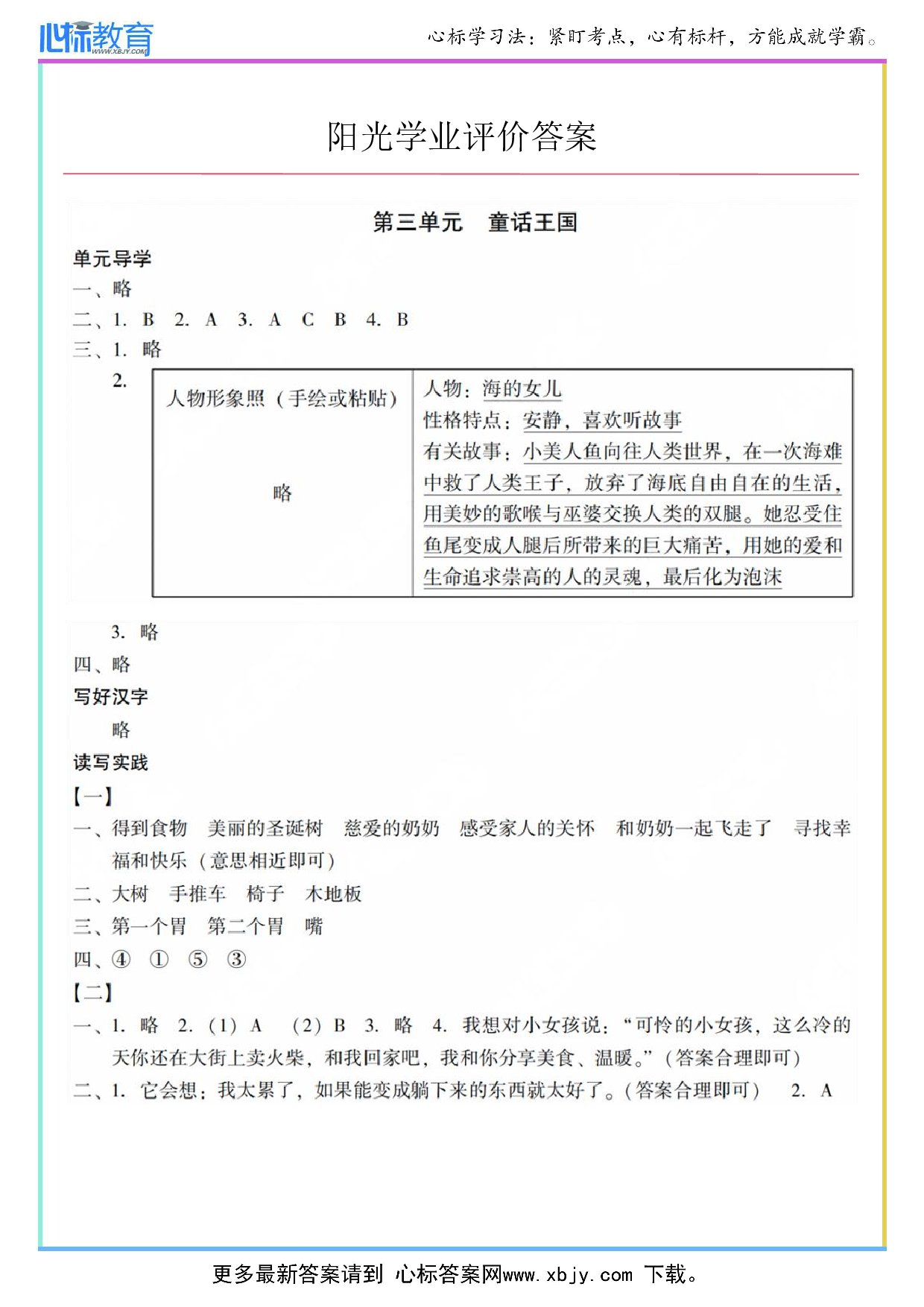 第三单元 童话王国答案
