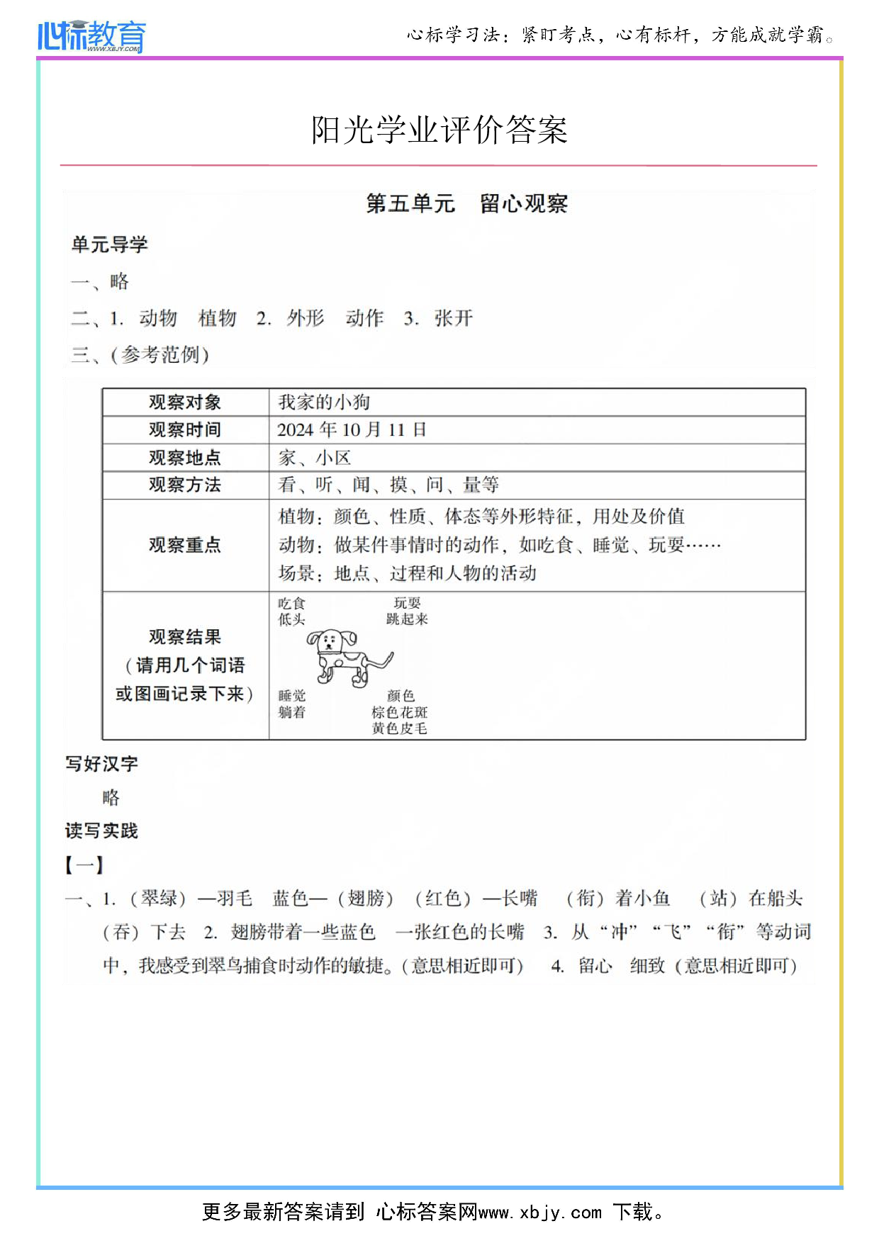 第五单元 留心观察答案