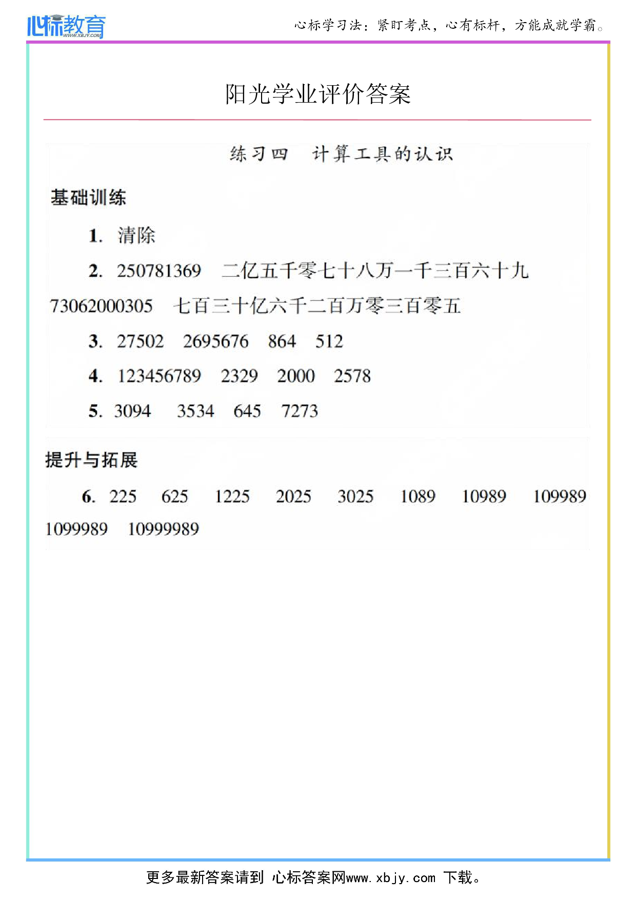 练习四 计算工具的认识答案