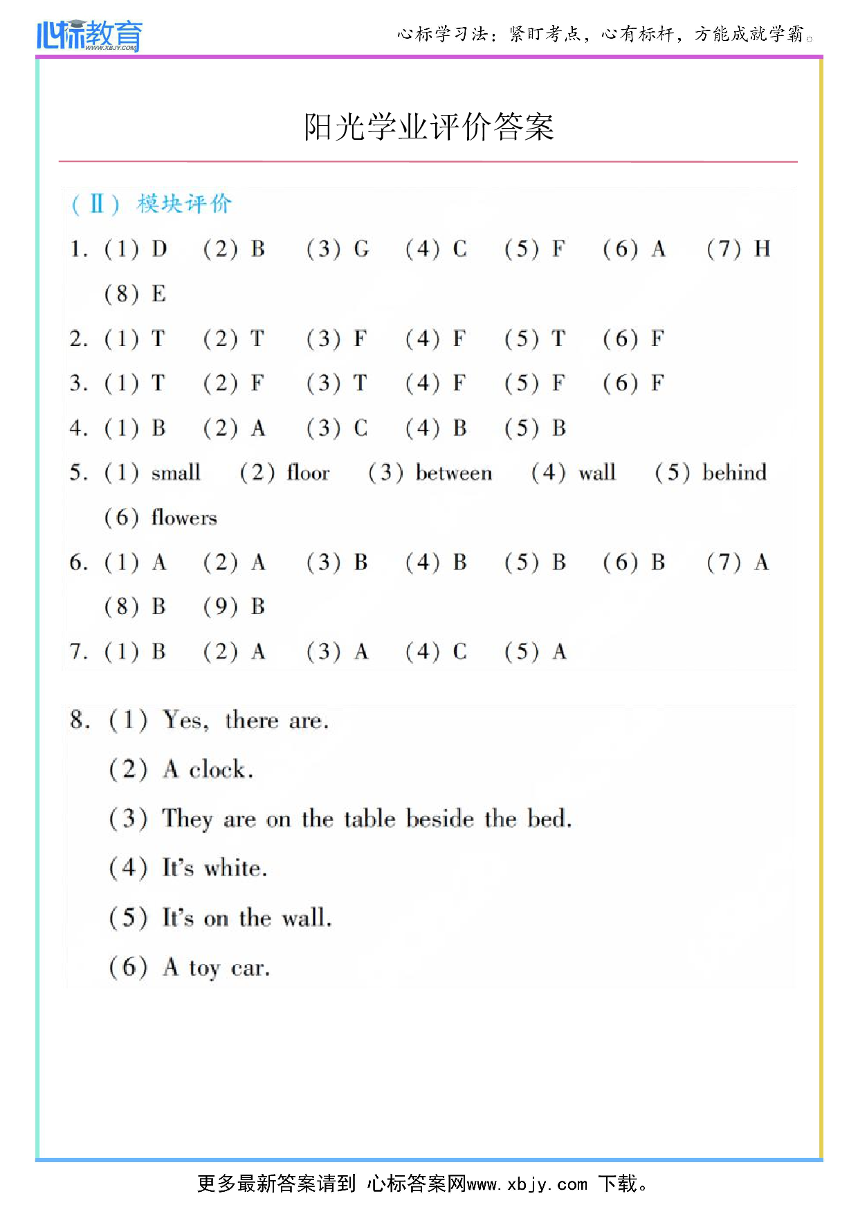 Module 1 My bedroom模块评价答案