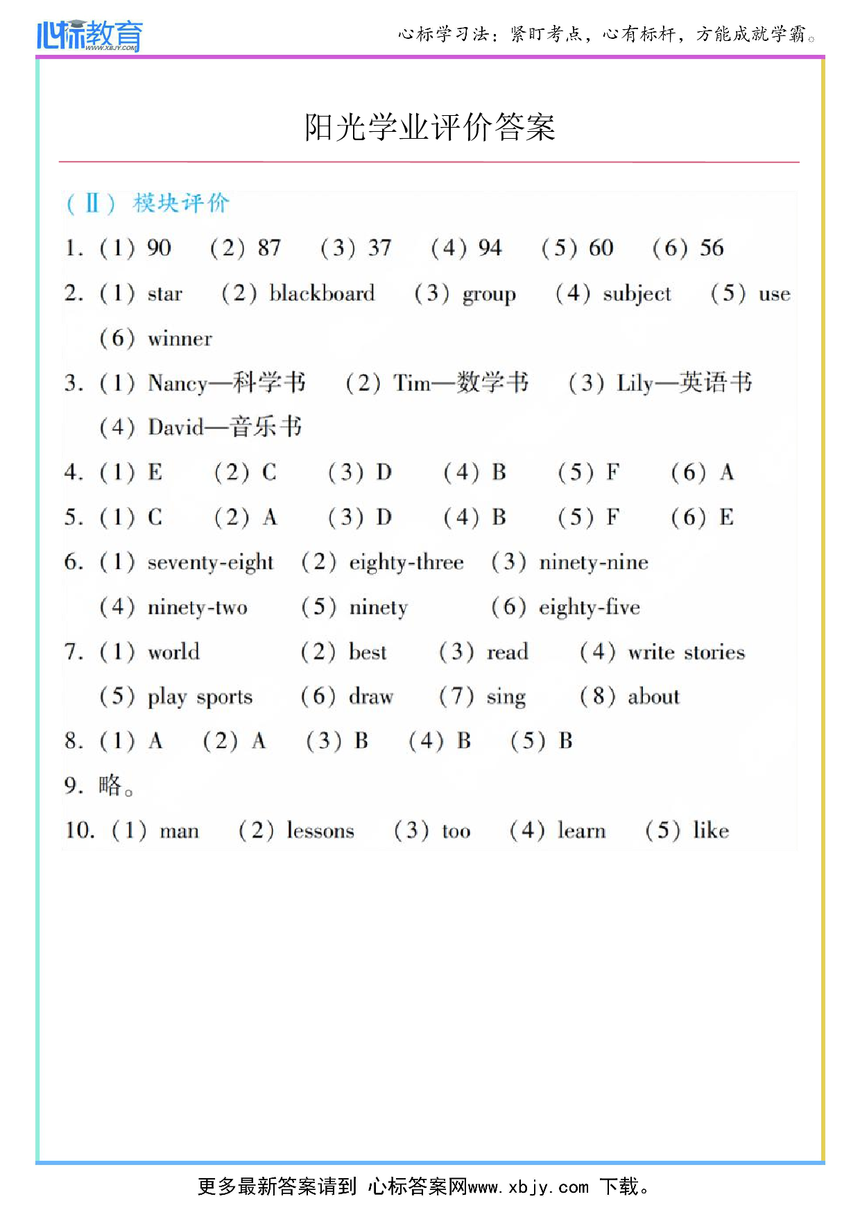 Module 4 My class模块评价答案