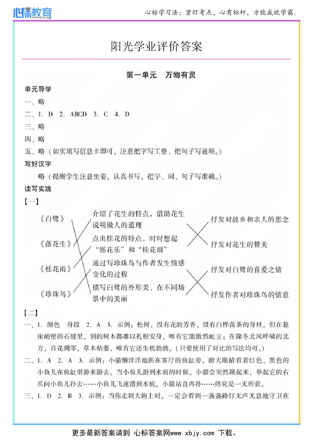 第一单元 万物有灵答案