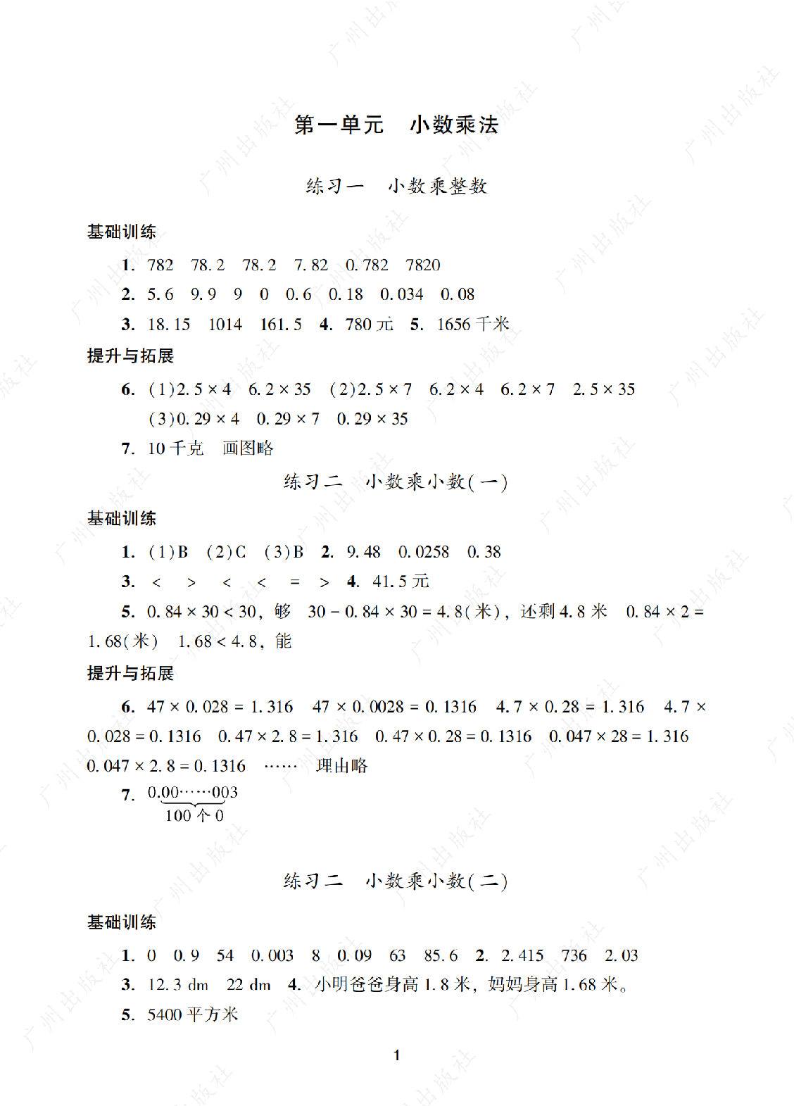 2024年阳光学业评价五年级上册数学答案第一页