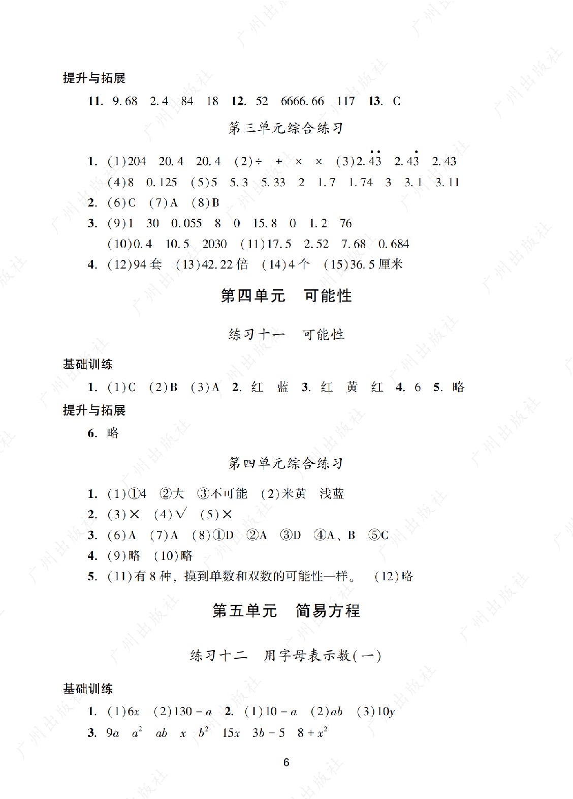 2024年阳光学业评价五年级上册数学答案第六页