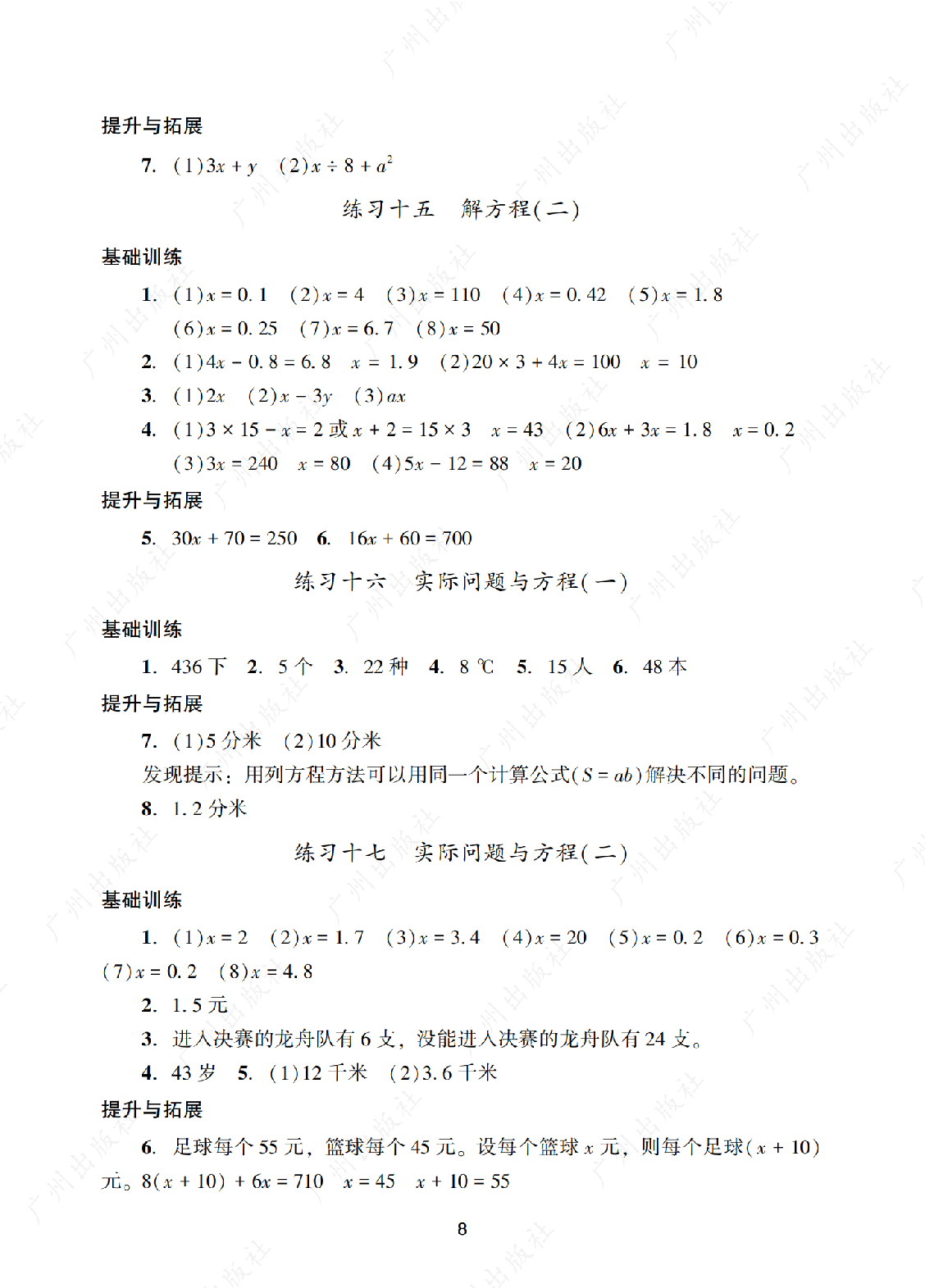 2024年阳光学业评价五年级上册数学答案第八页